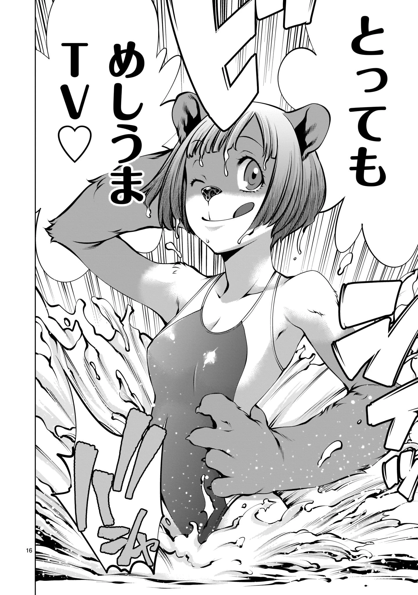 キリングバイツ 第89話 - 16