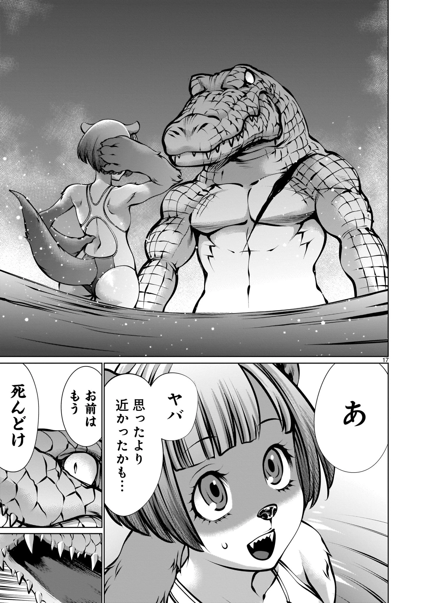 キリングバイツ 第89話 - 17