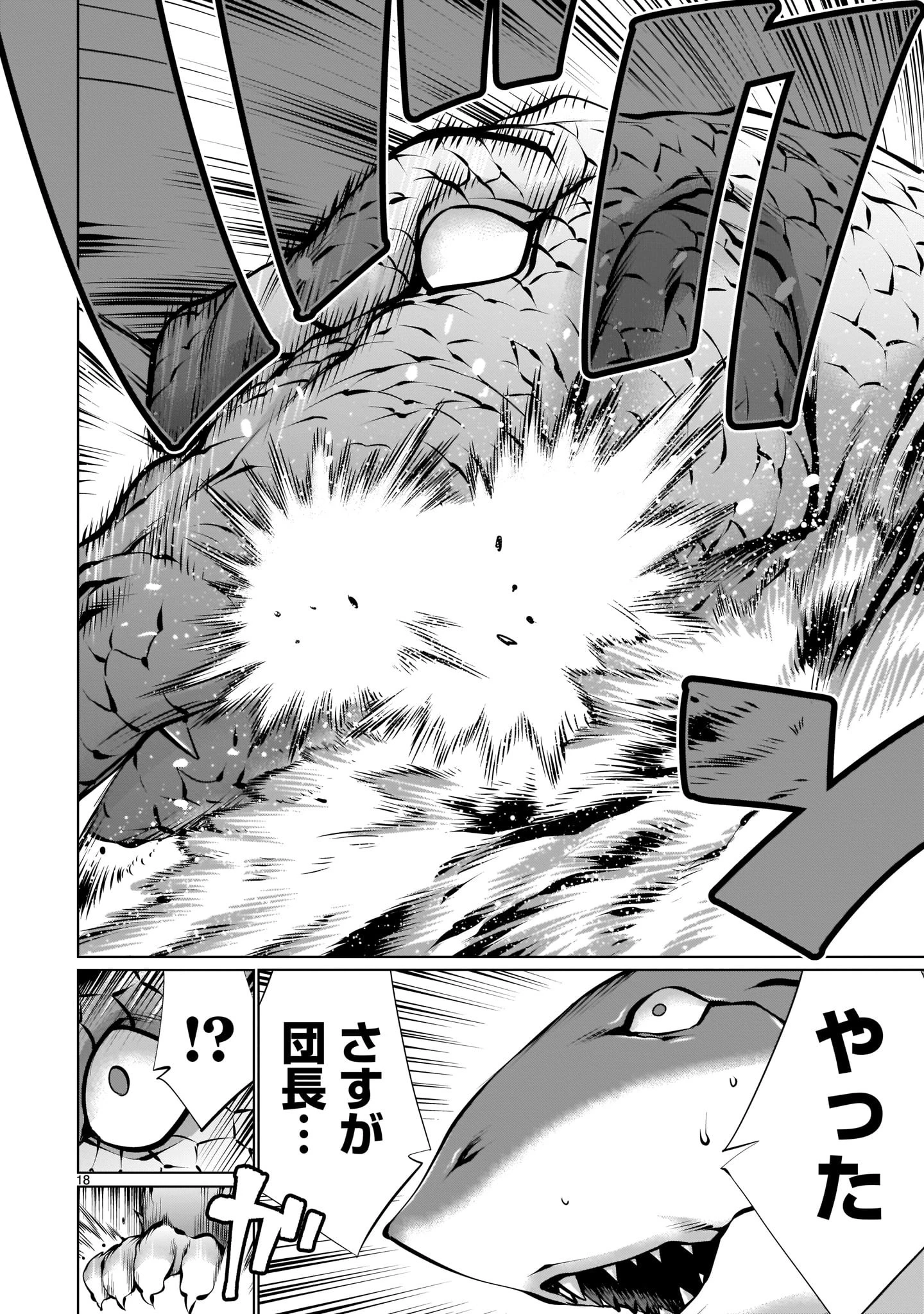 キリングバイツ 第89話 - 18