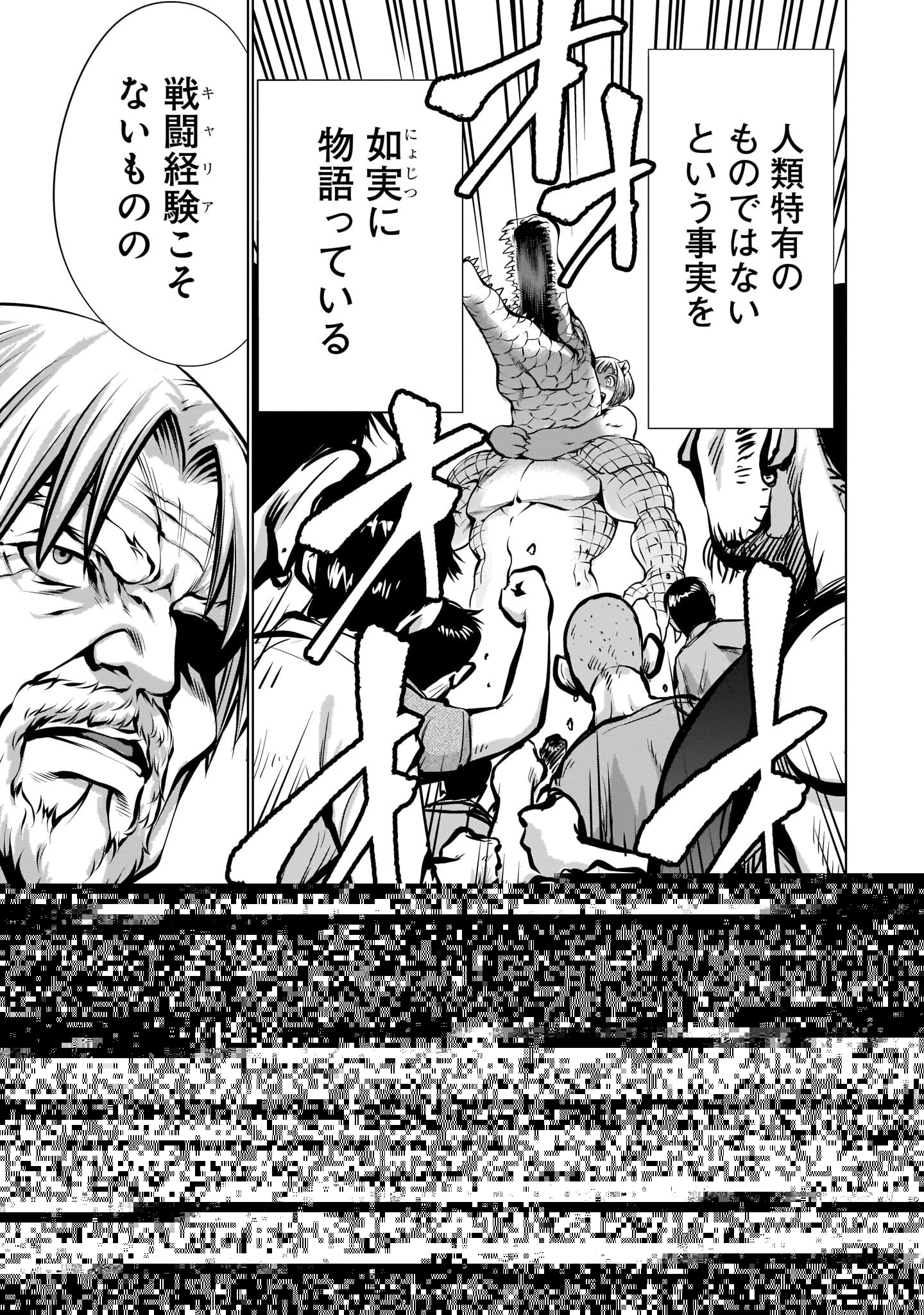 キリングバイツ 第89話 - 21