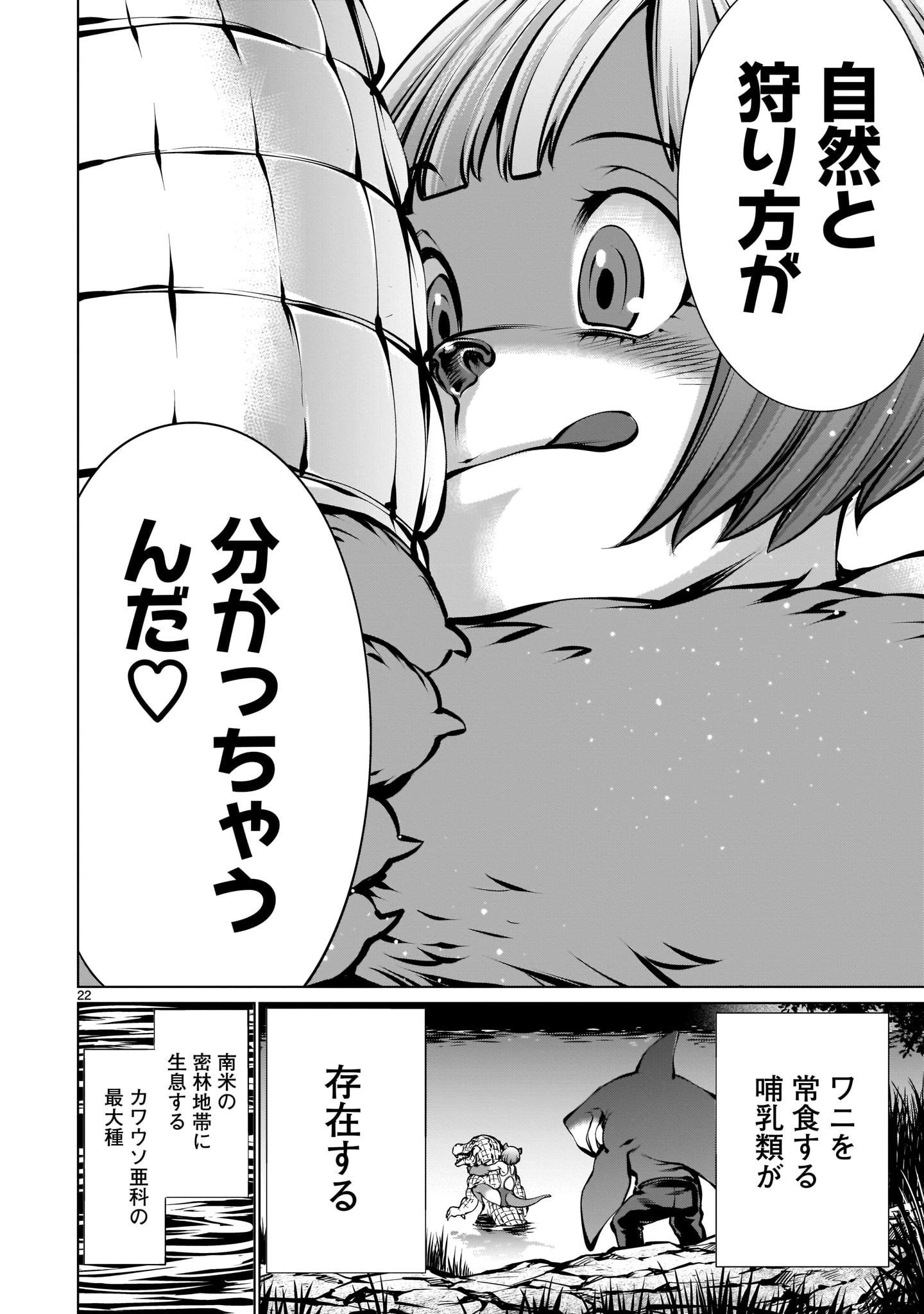 キリングバイツ 第89話 - 22