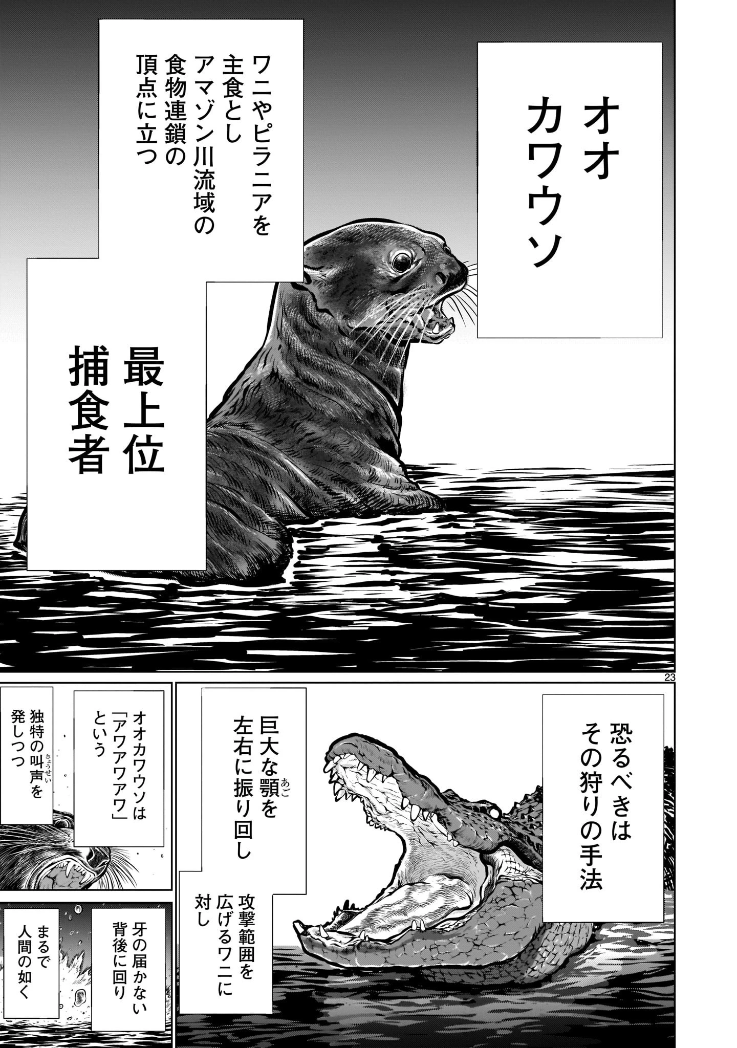 キリングバイツ 第89話 - 23