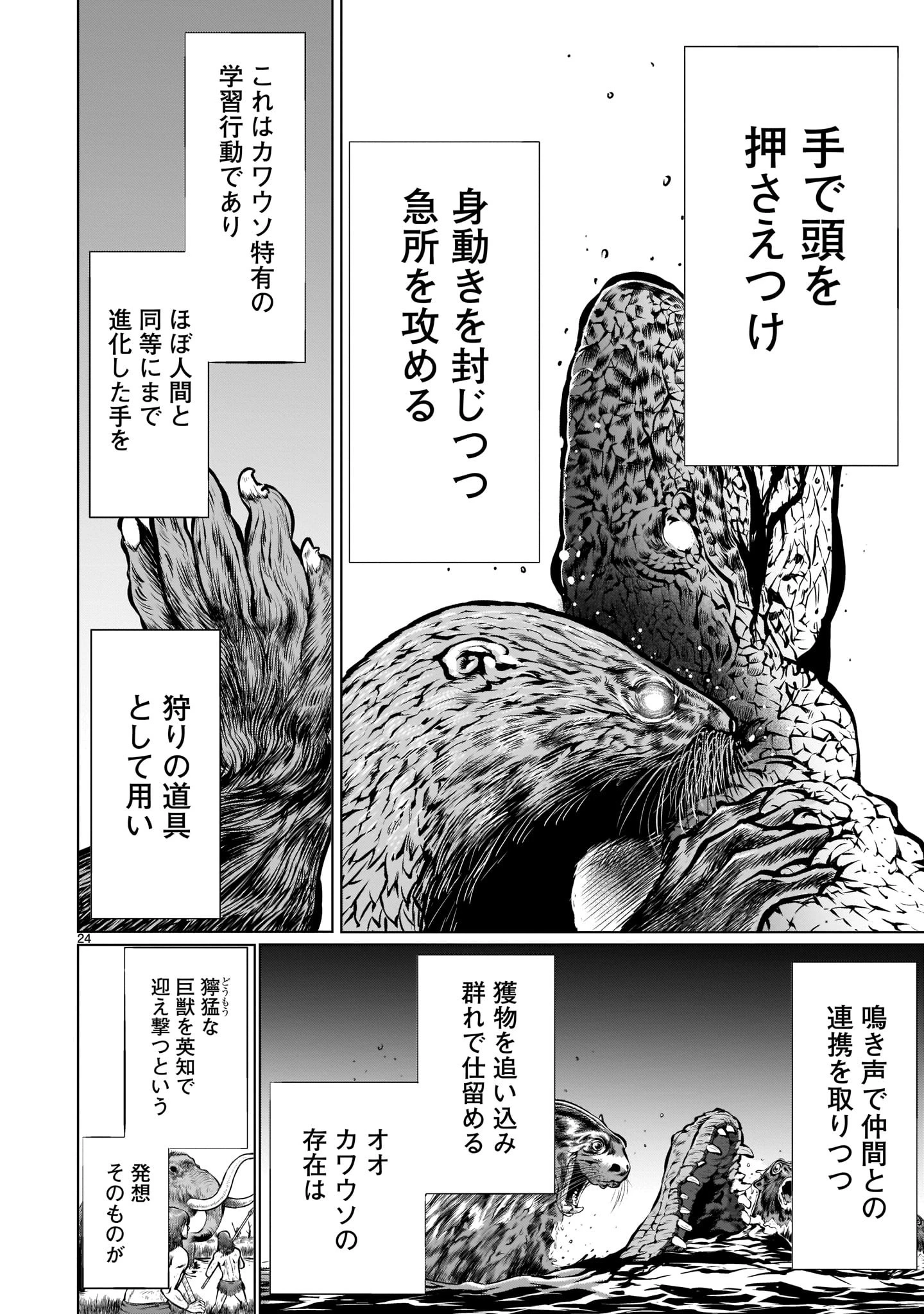 キリングバイツ 第89話 - 24