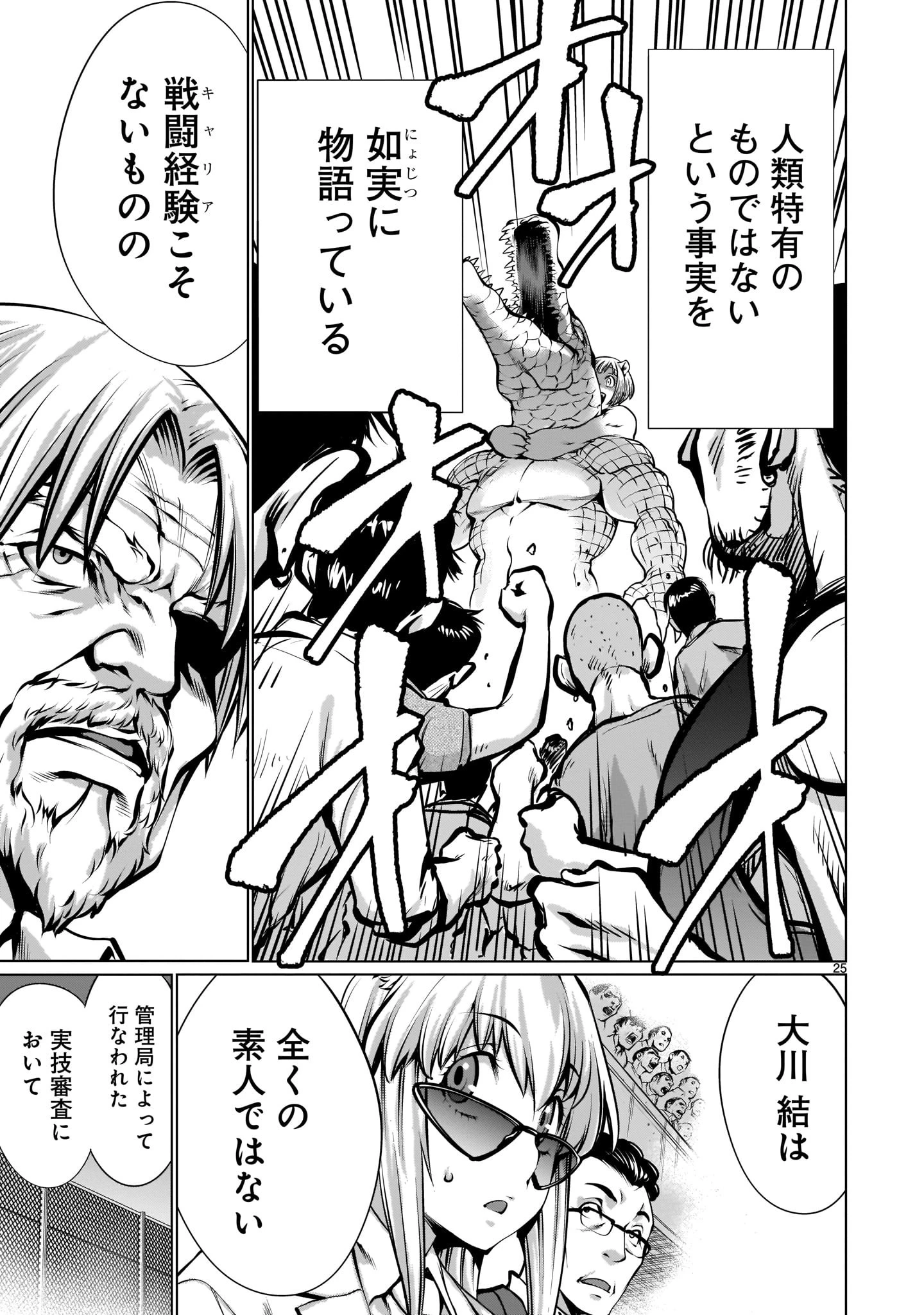 キリングバイツ 第89話 - 25