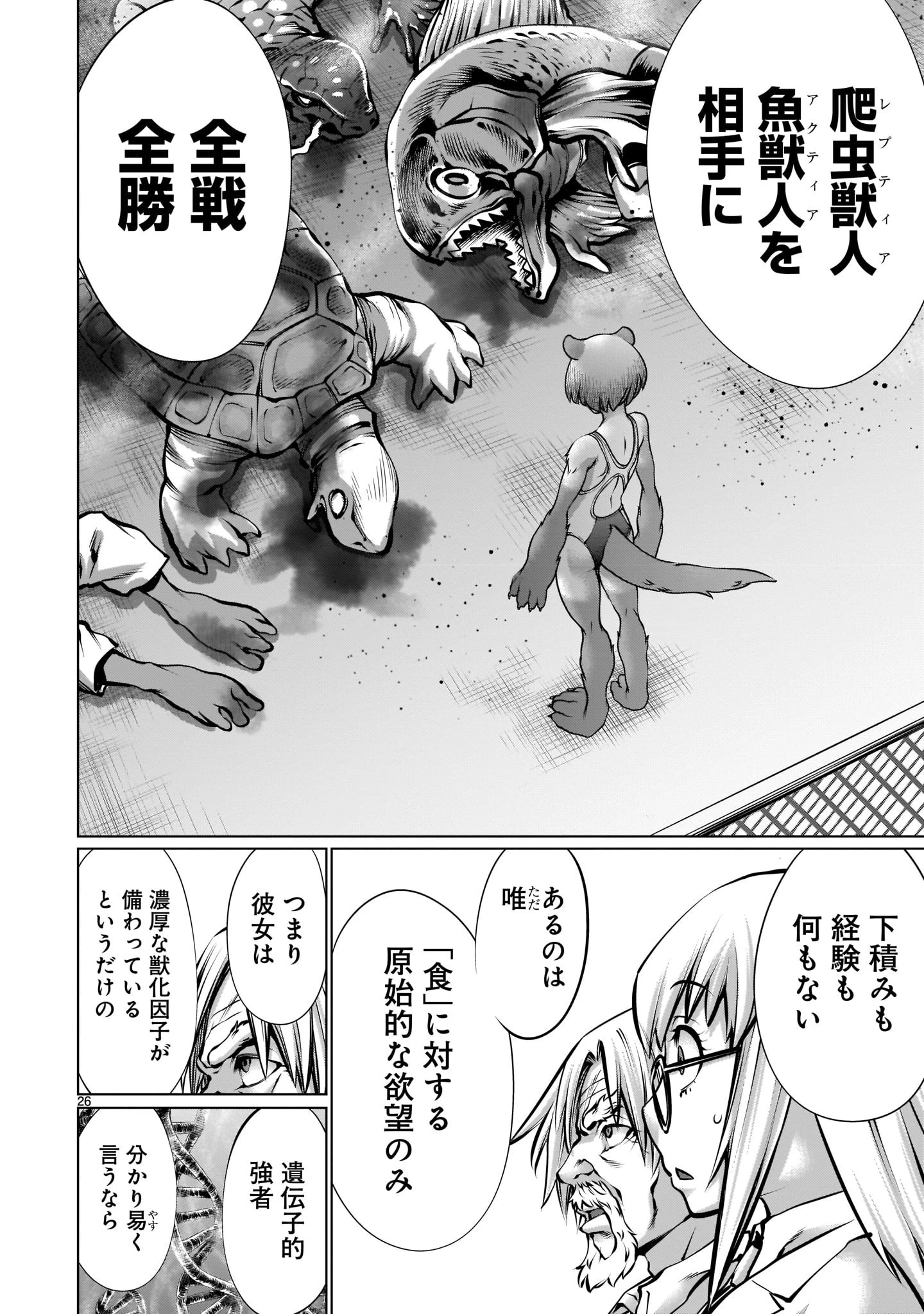 キリングバイツ 第89話 - 26