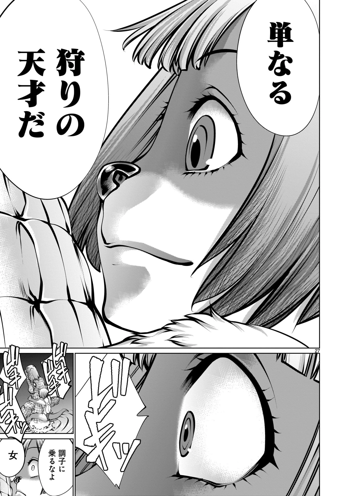 キリングバイツ 第89話 - 27