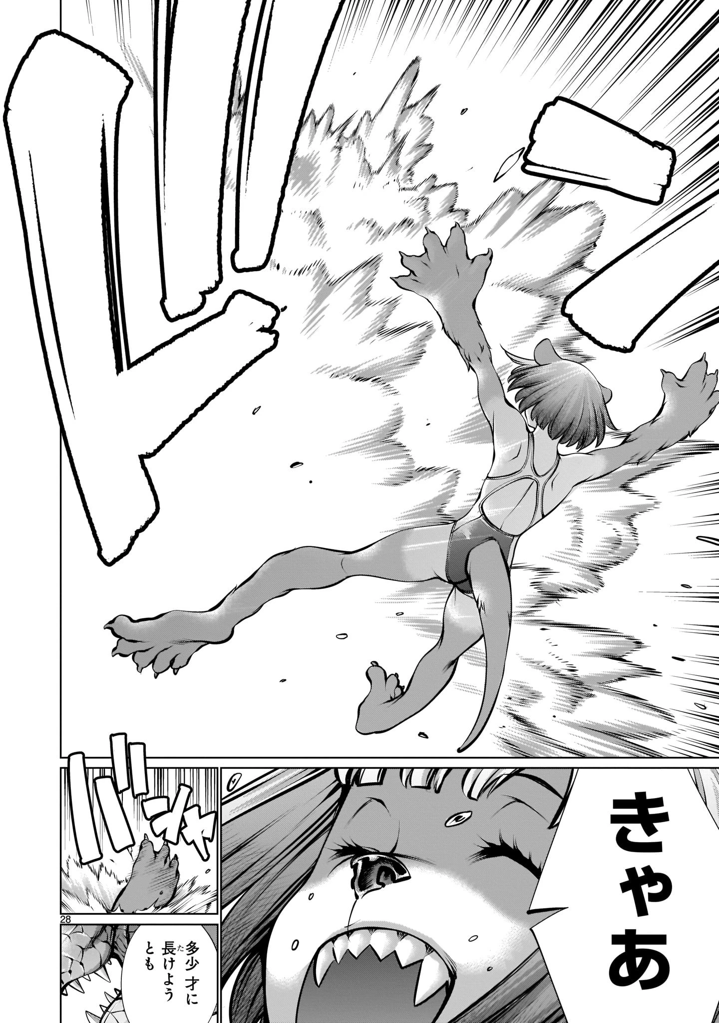 キリングバイツ 第89話 - 28