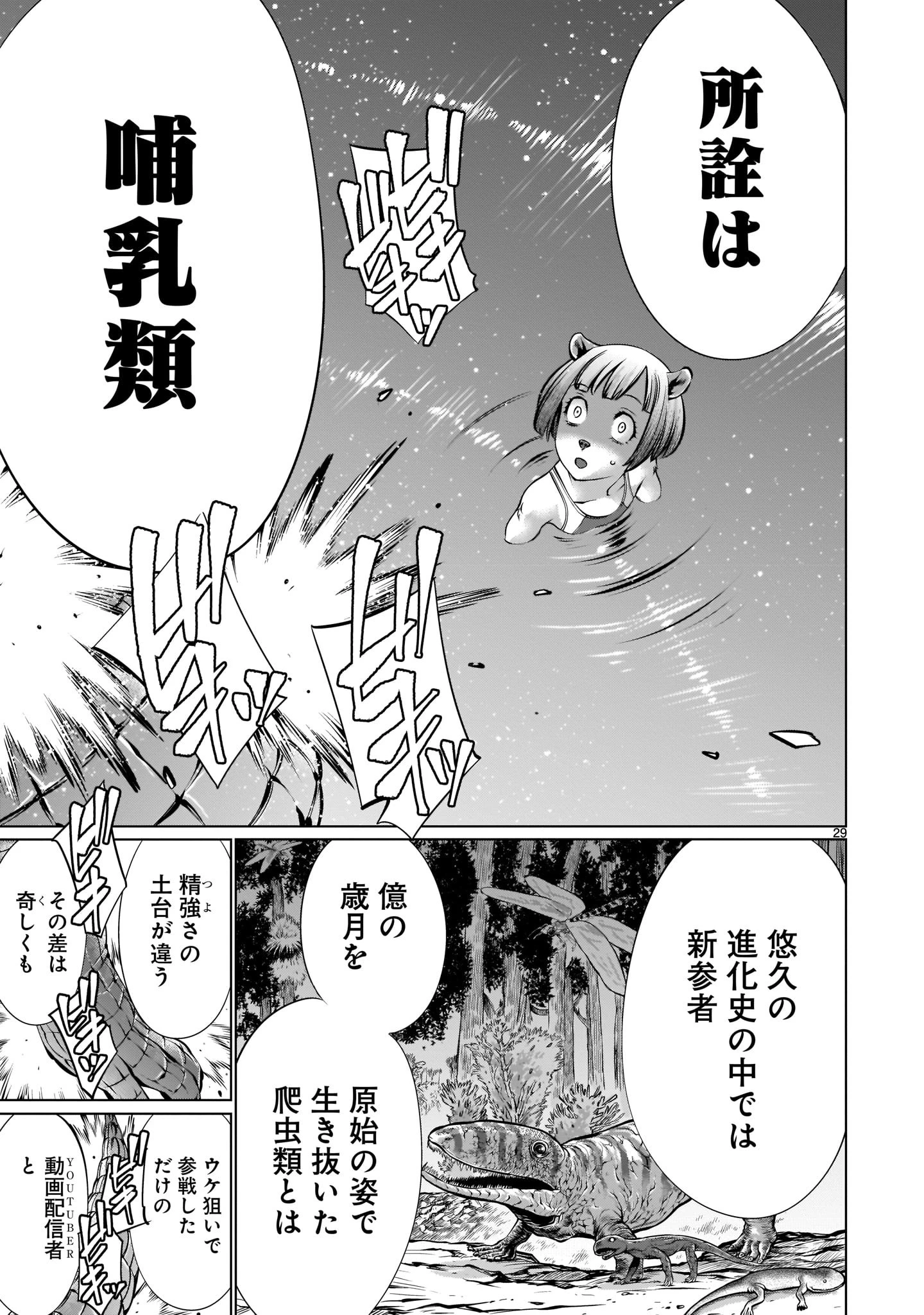 キリングバイツ 第89話 - 29
