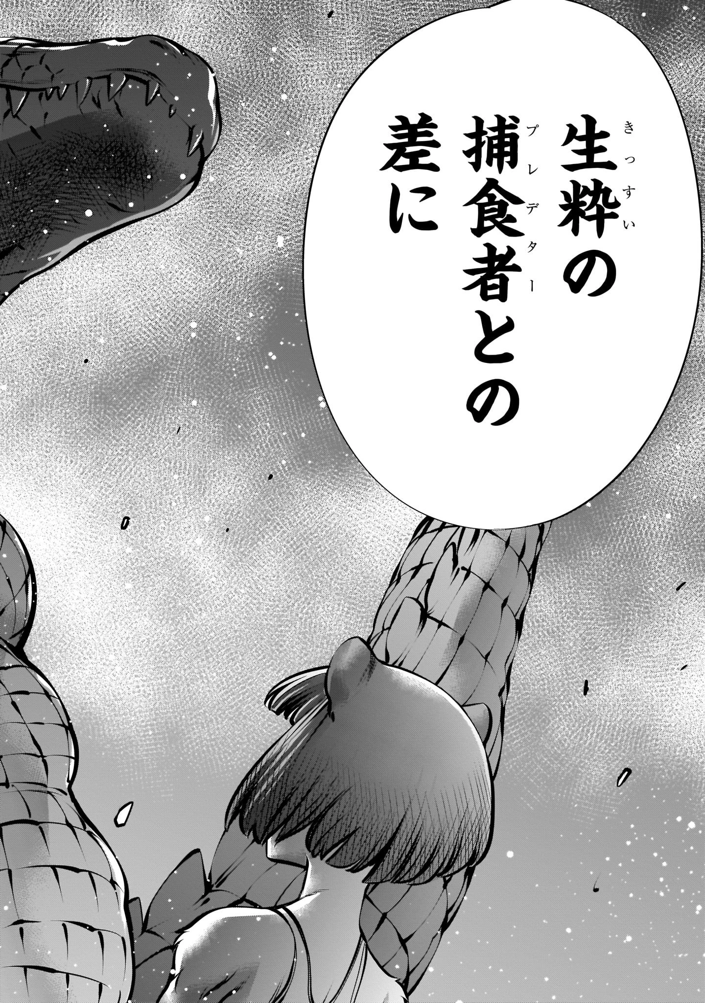 キリングバイツ 第89話 - 30
