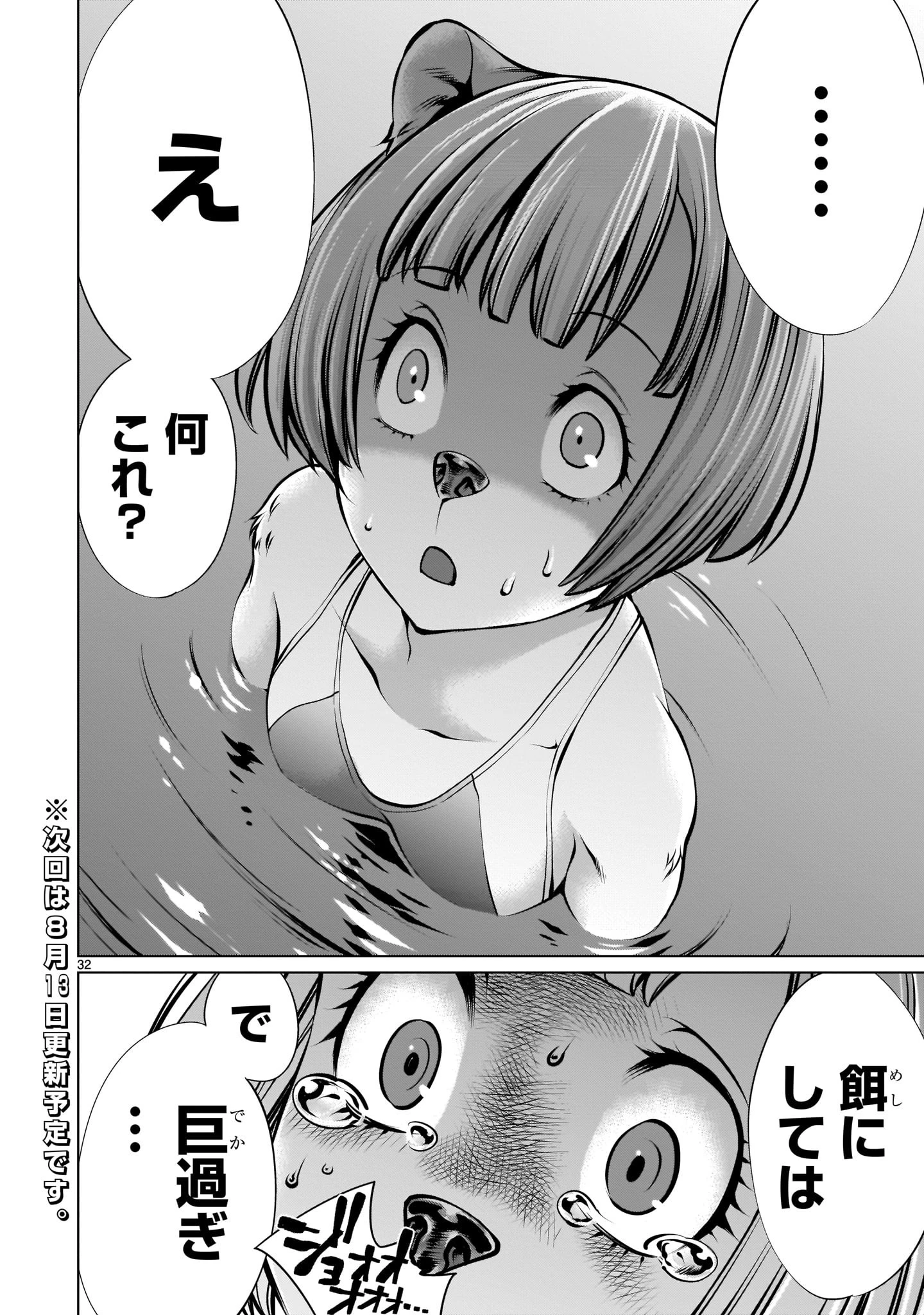 キリングバイツ 第89話 - 32