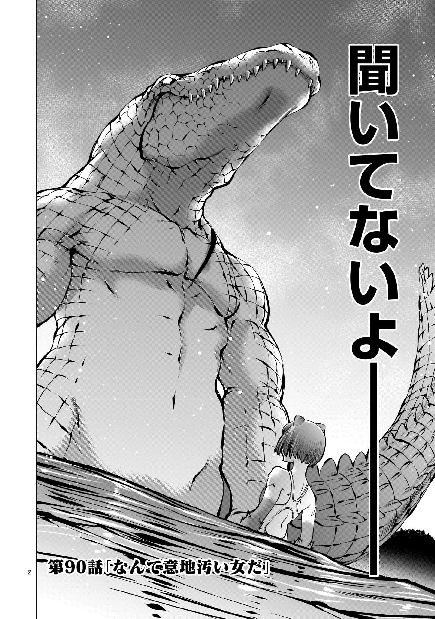 キリングバイツ 第90話 - 2