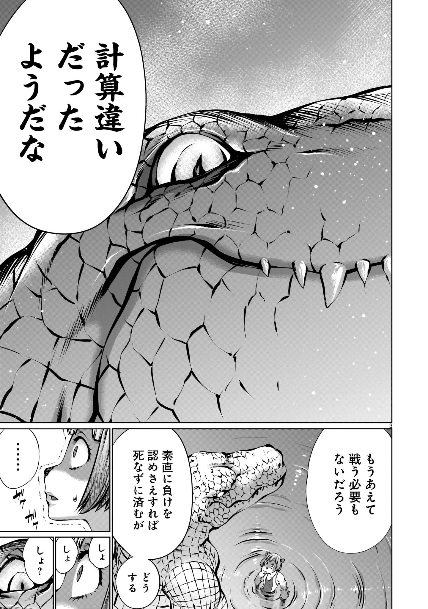 キリングバイツ 第90話 - 3