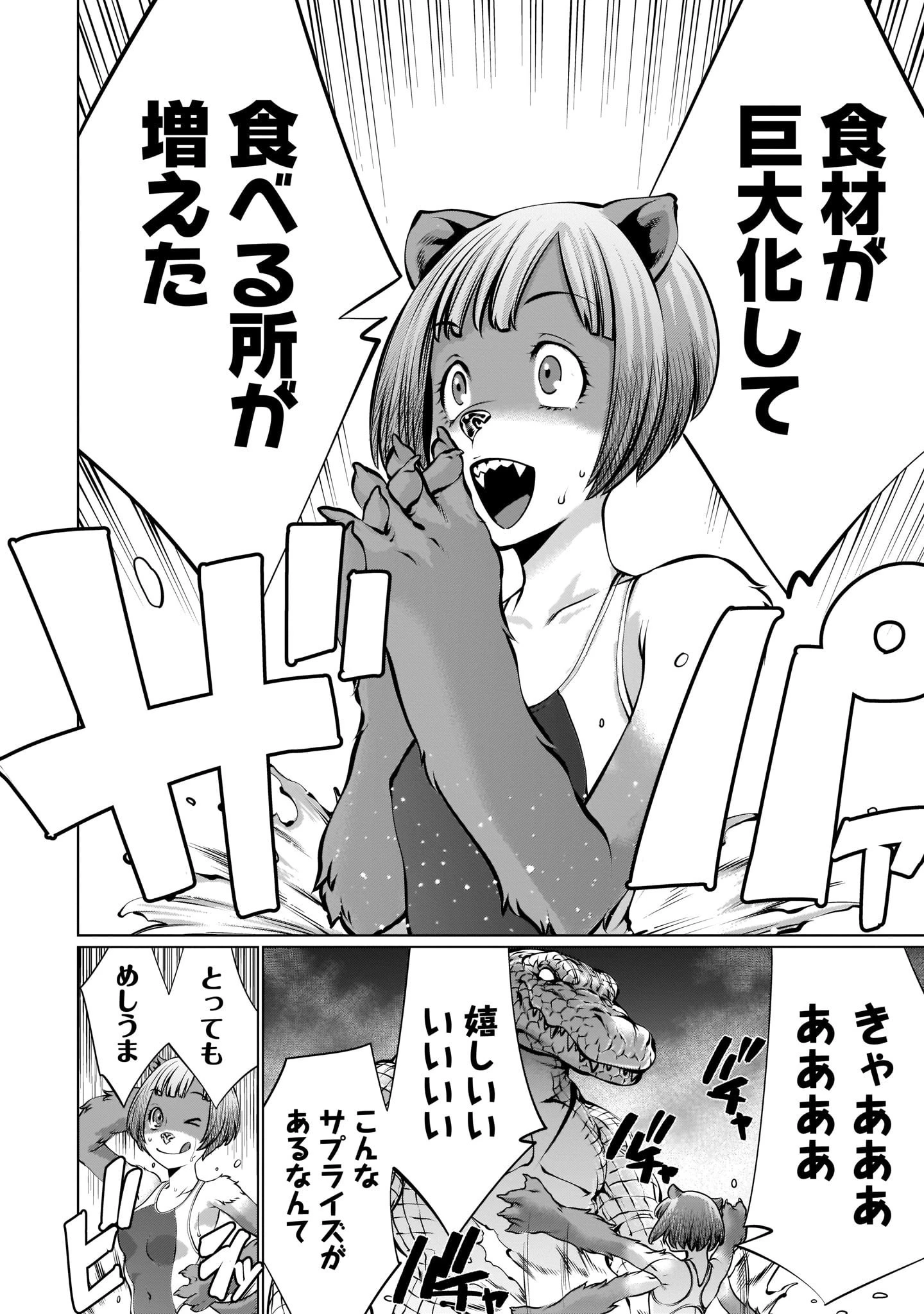 キリングバイツ 第90話 - 4