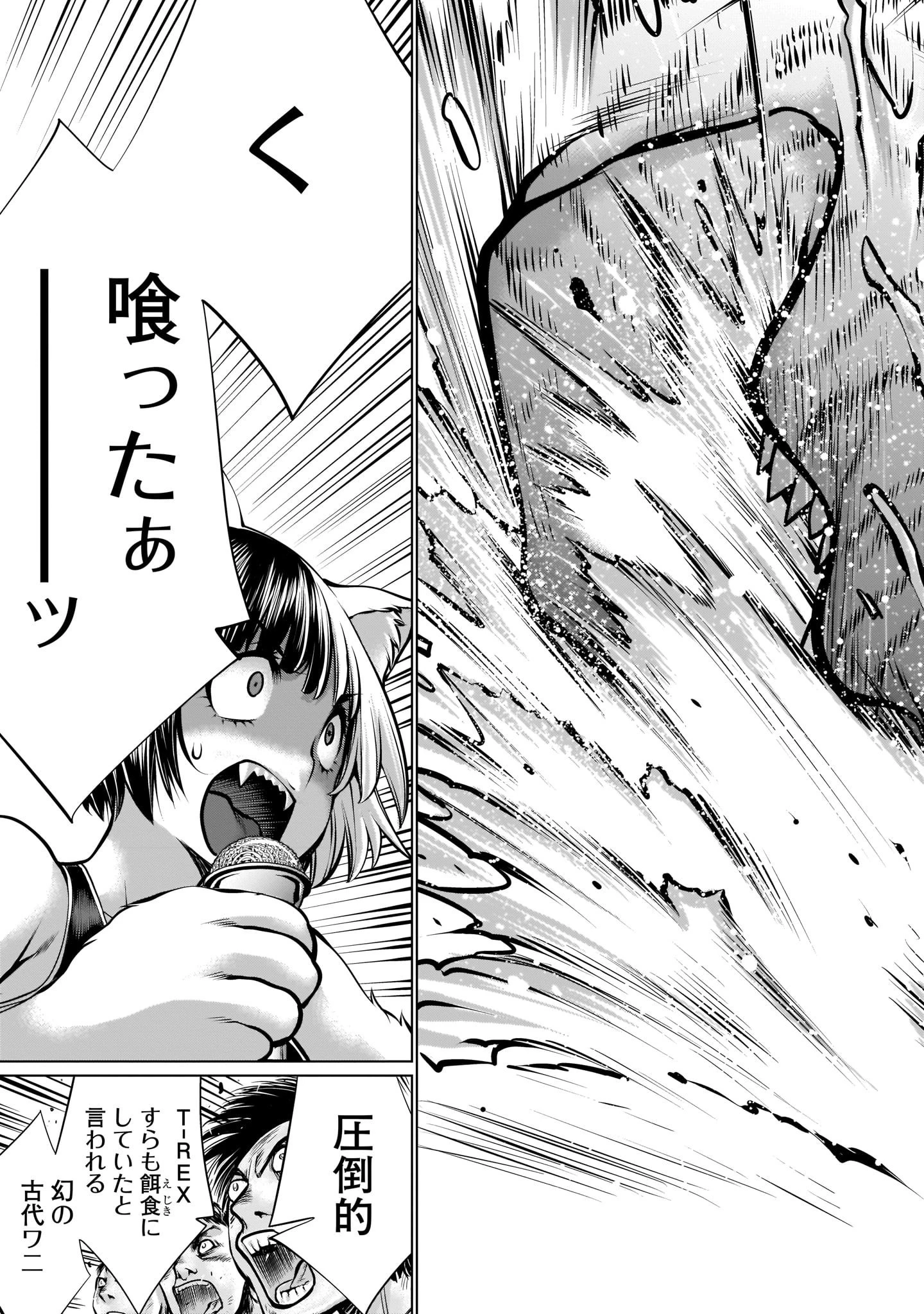 キリングバイツ 第90話 - 7