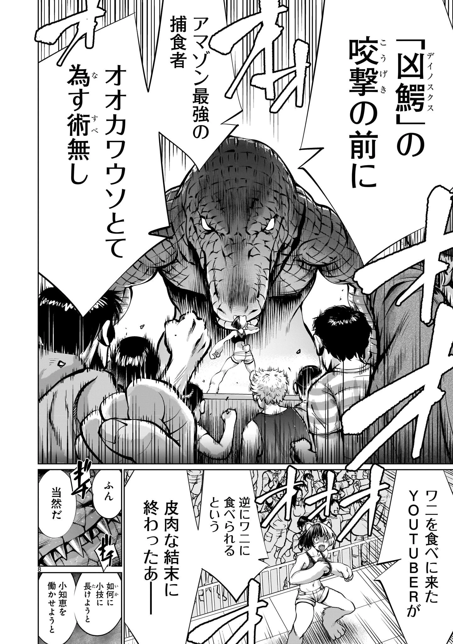 キリングバイツ 第90話 - 8