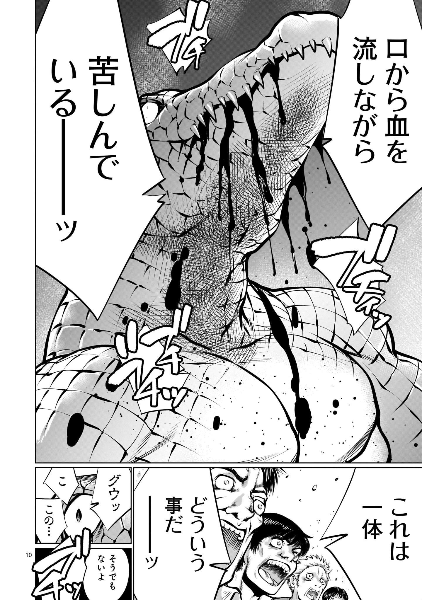 キリングバイツ 第90話 - 10