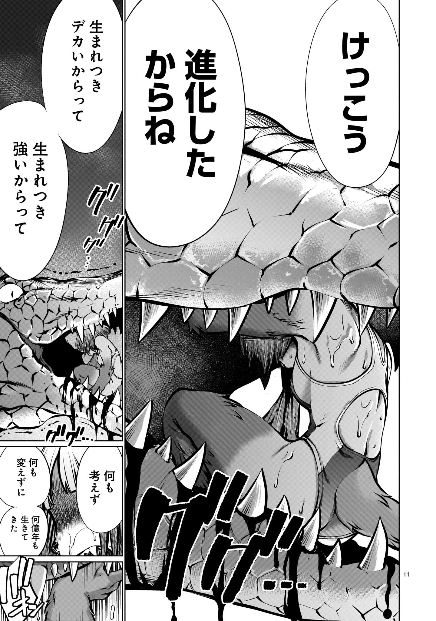 キリングバイツ 第90話 - 11