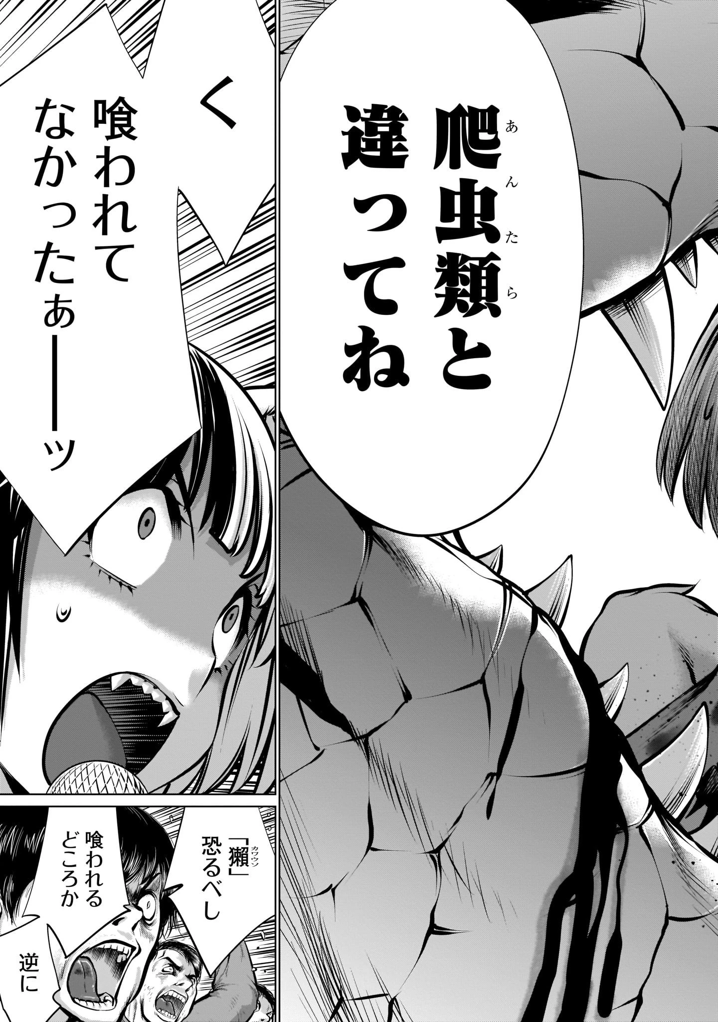 キリングバイツ 第90話 - 13