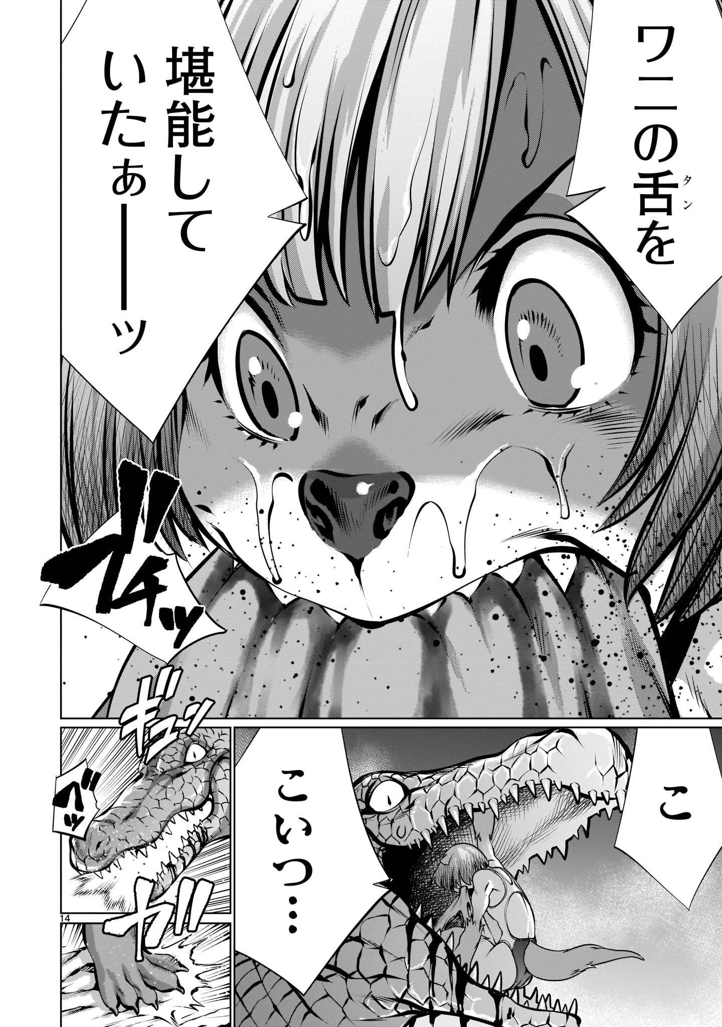 キリングバイツ 第90話 - 14