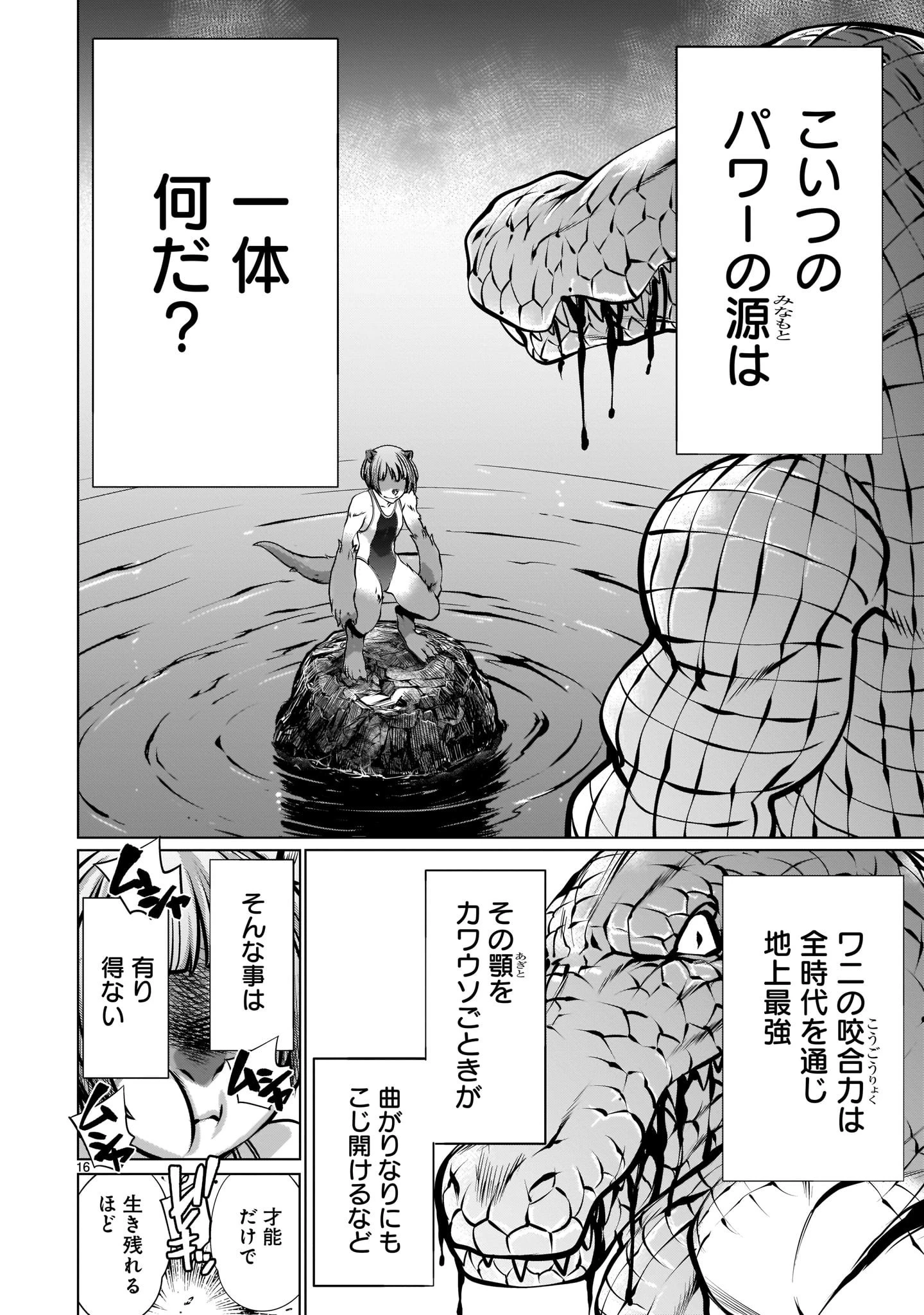 キリングバイツ 第90話 - 16