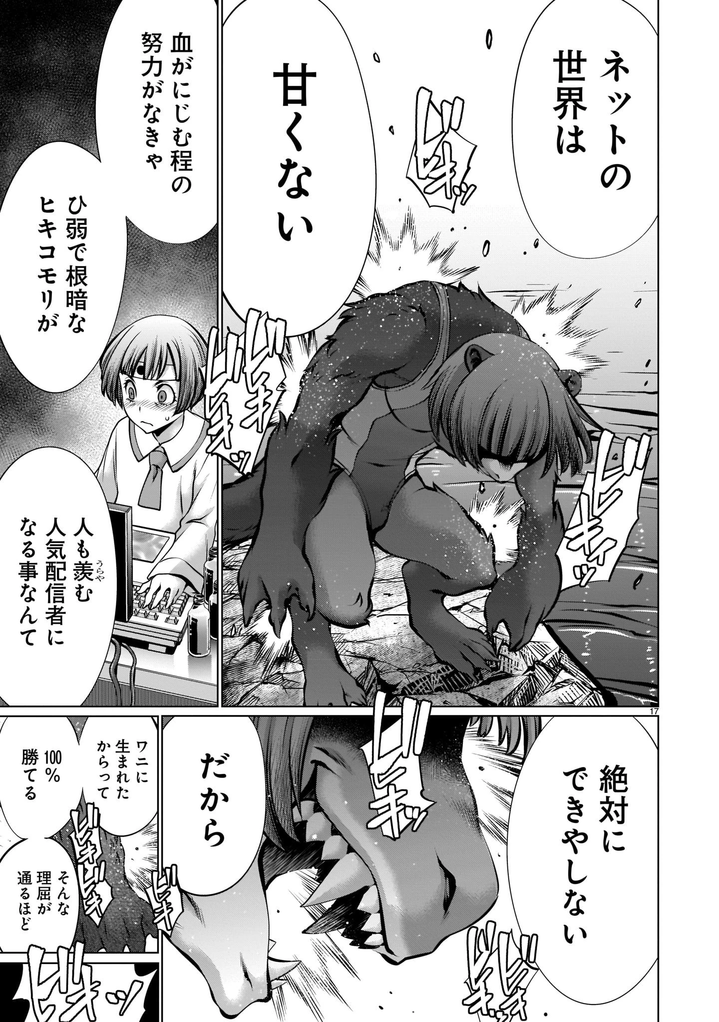 キリングバイツ 第90話 - 17