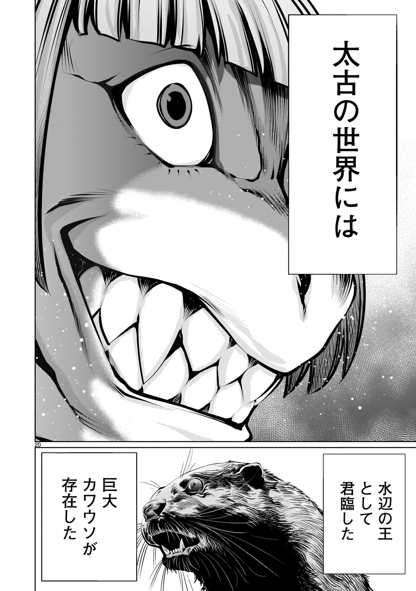 キリングバイツ 第90話 - 20