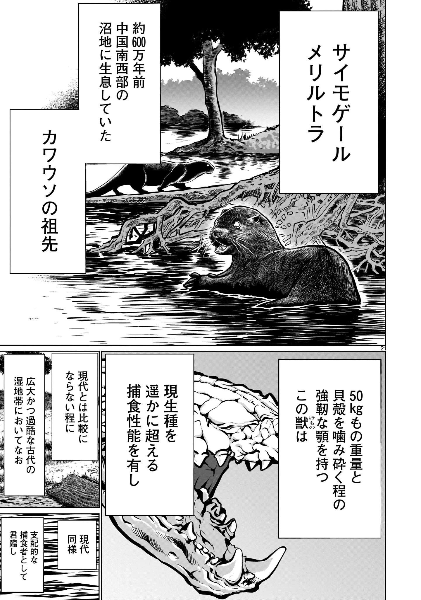 キリングバイツ 第90話 - 21