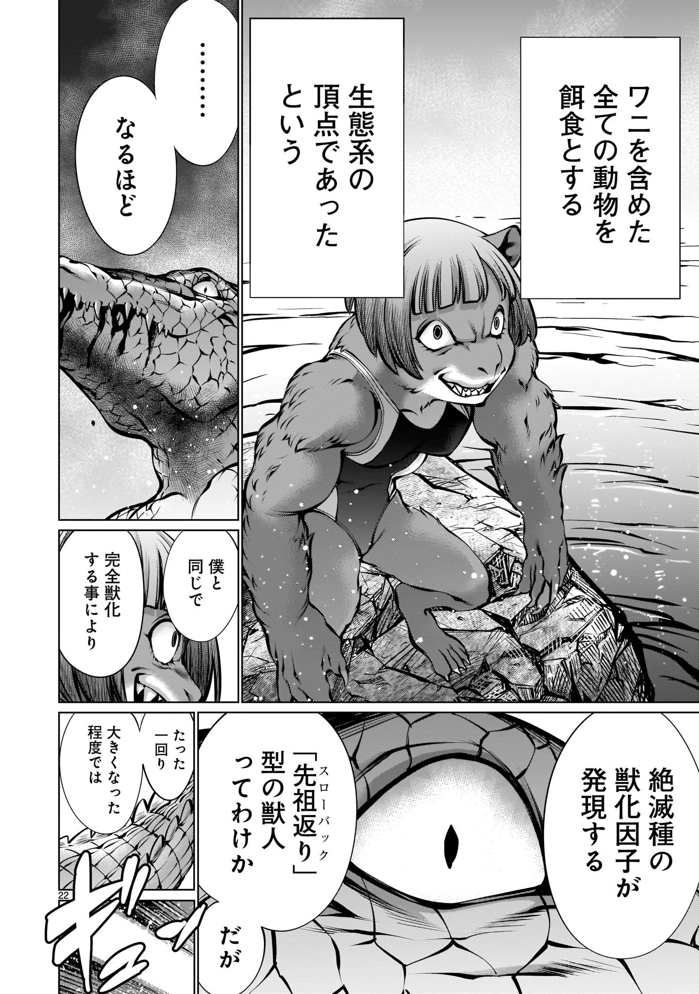 キリングバイツ 第90話 - 22