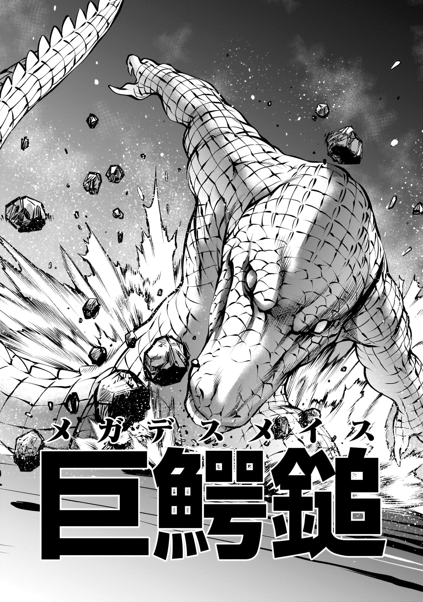 キリングバイツ 第90話 - 24