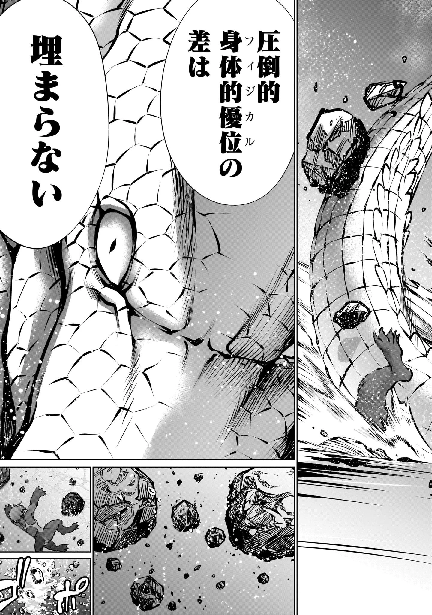 キリングバイツ 第90話 - 25
