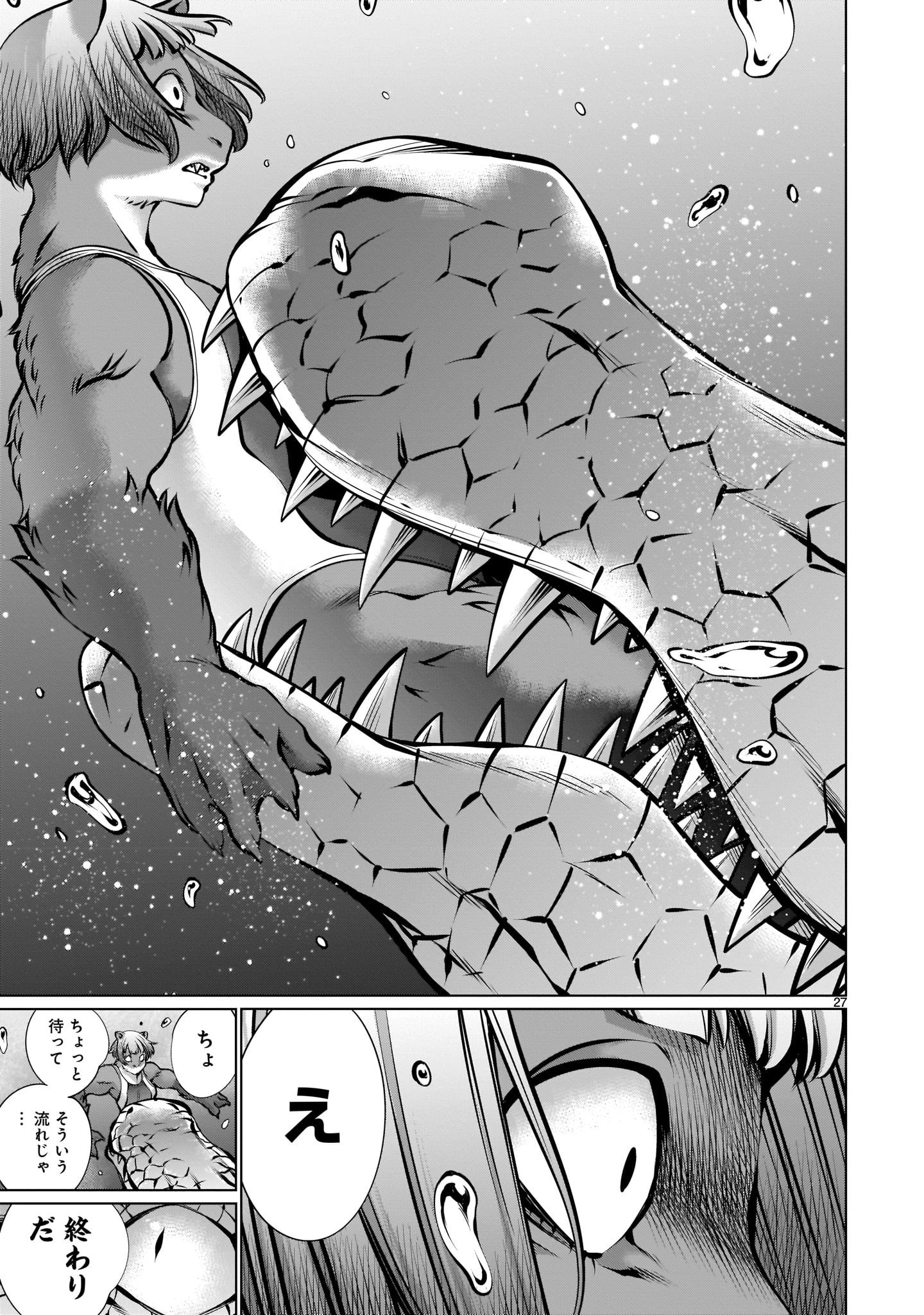 キリングバイツ 第90話 - 27