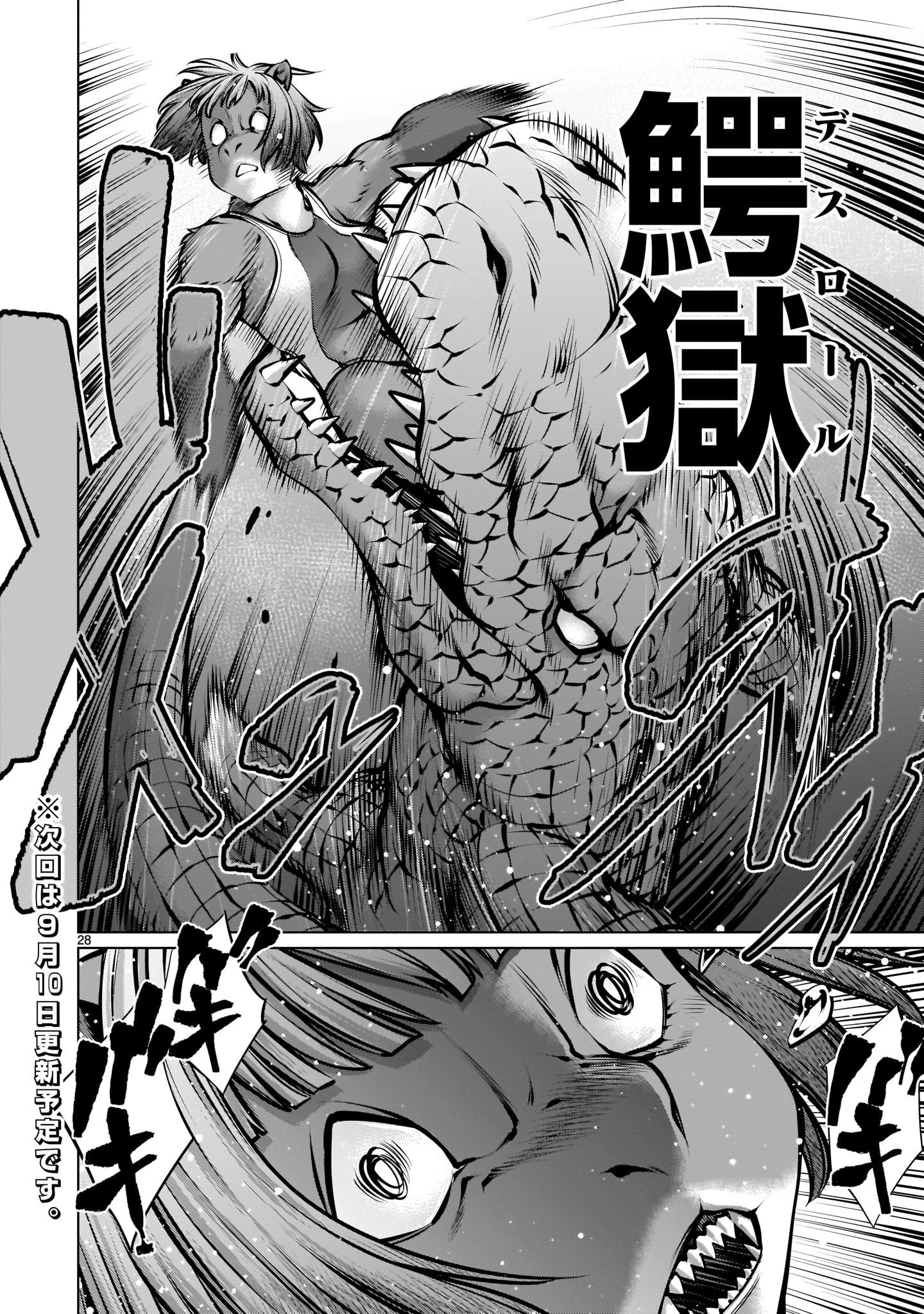 キリングバイツ 第90話 - 28