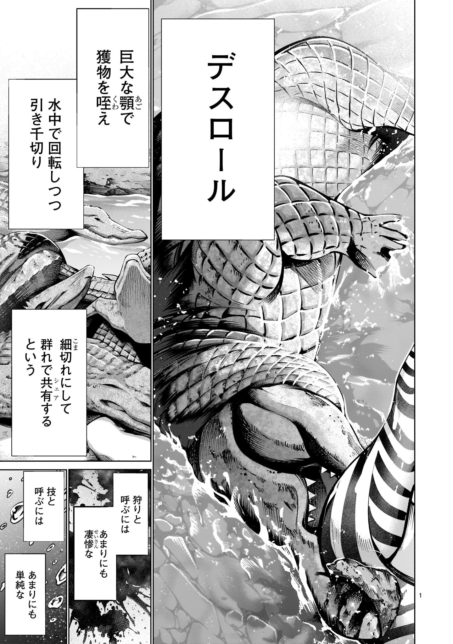 キリングバイツ 第91話 - 1