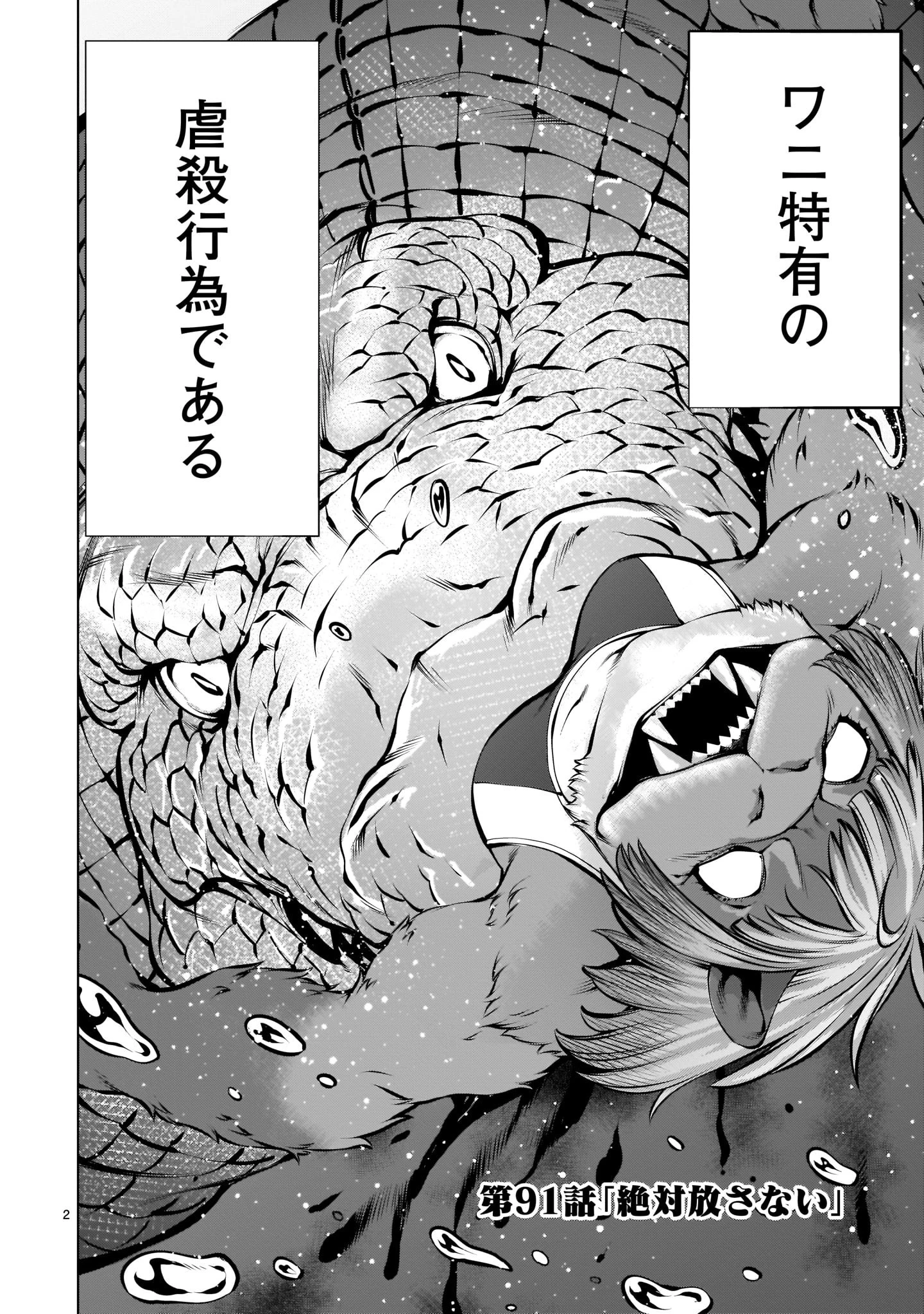 キリングバイツ 第91話 - 2