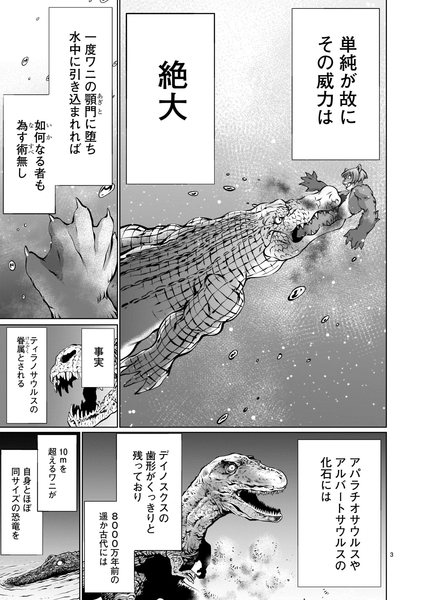 キリングバイツ 第91話 - 3