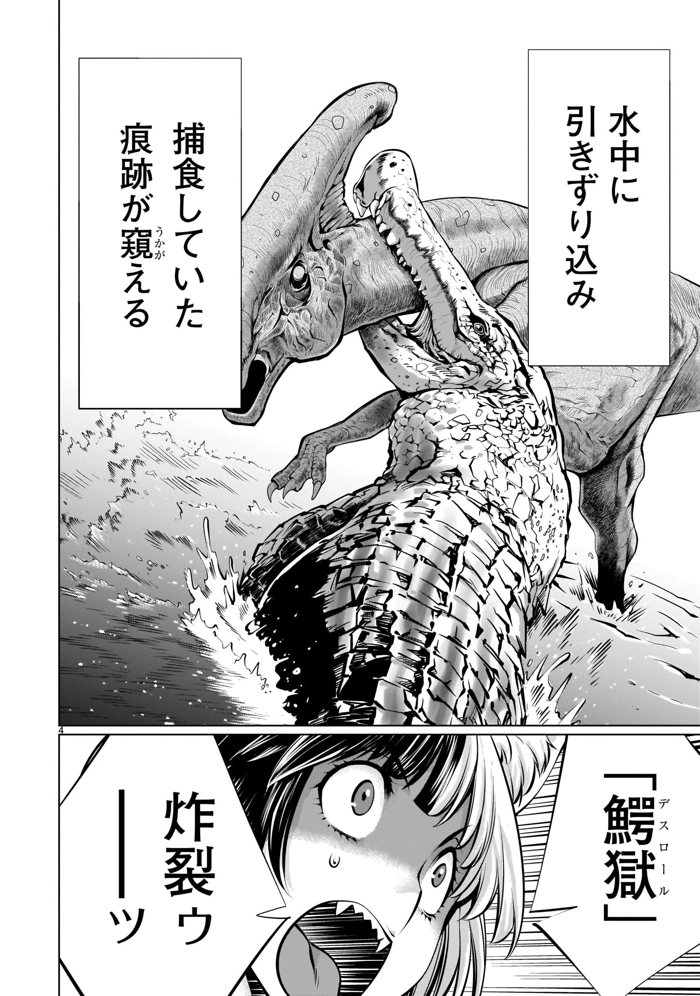 キリングバイツ 第91話 - 4