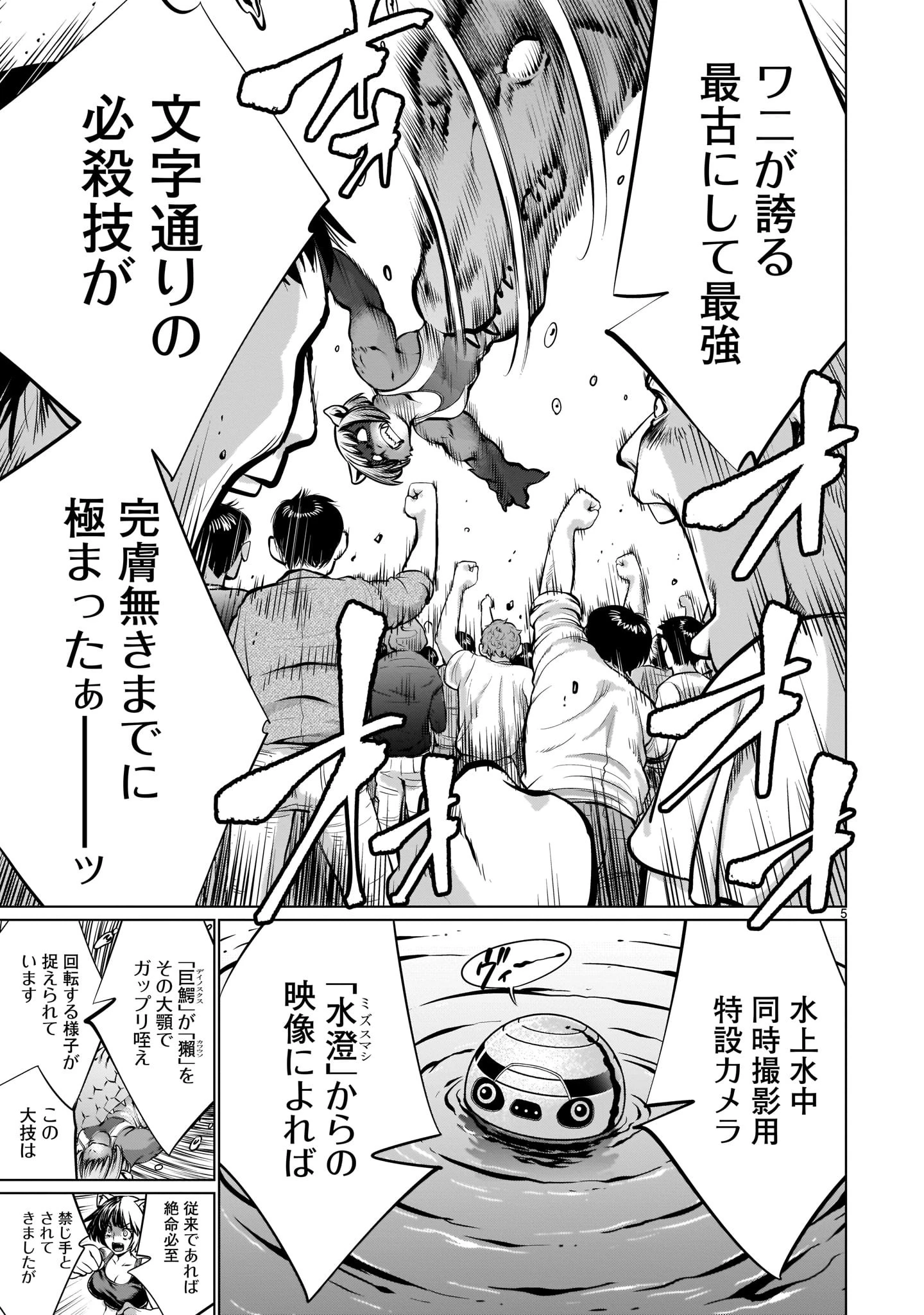 キリングバイツ 第91話 - 5