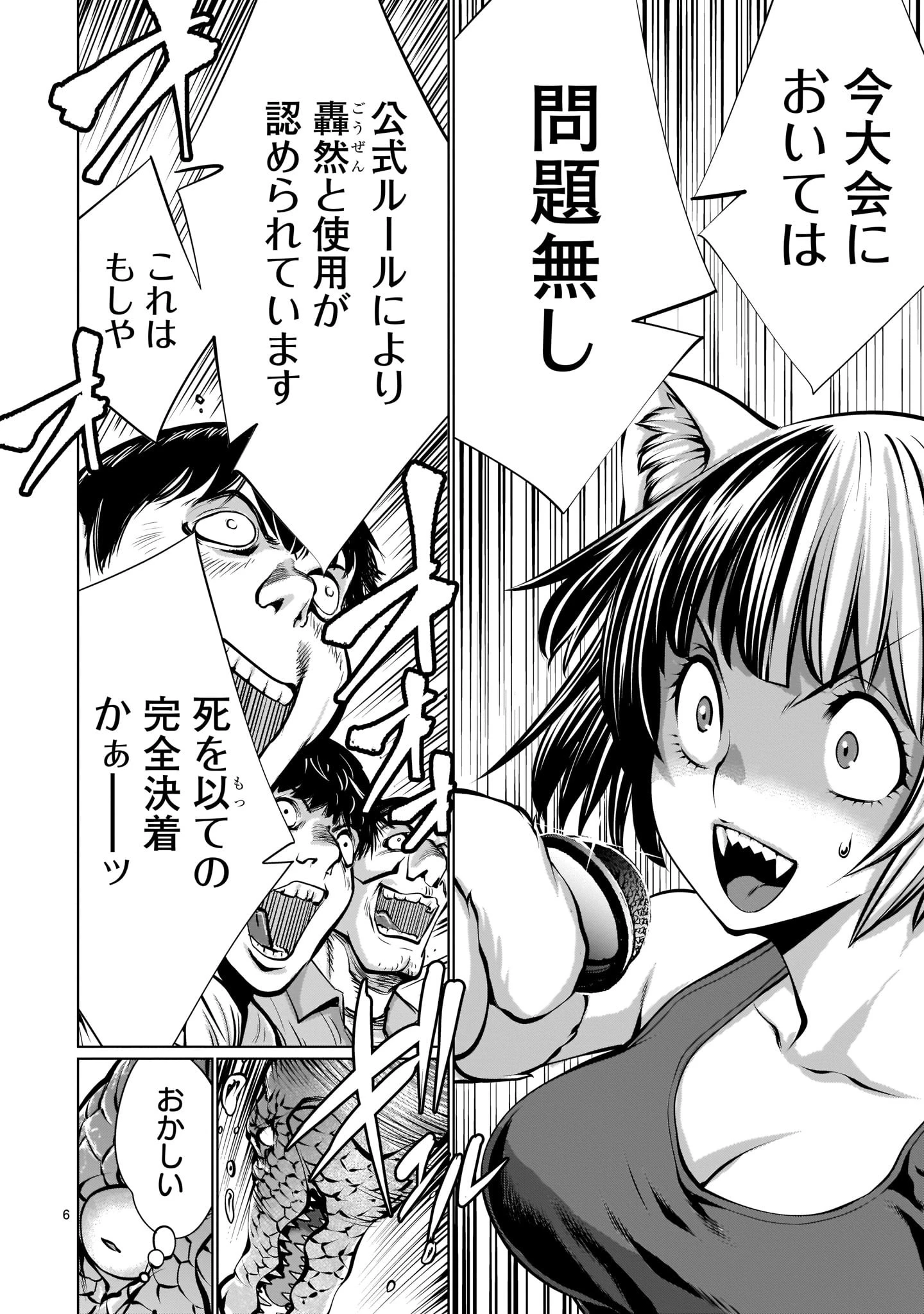 キリングバイツ 第91話 - 6