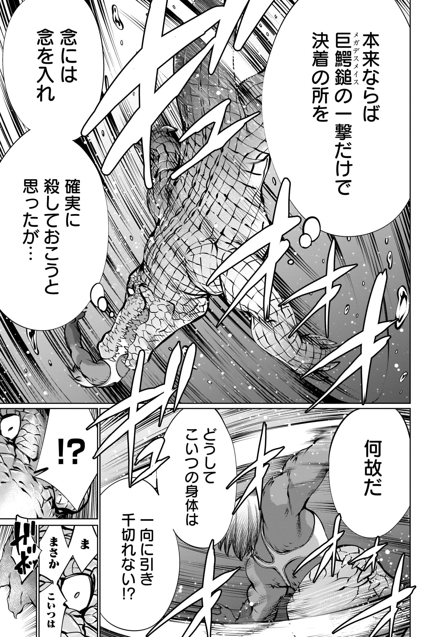 キリングバイツ 第91話 - 7
