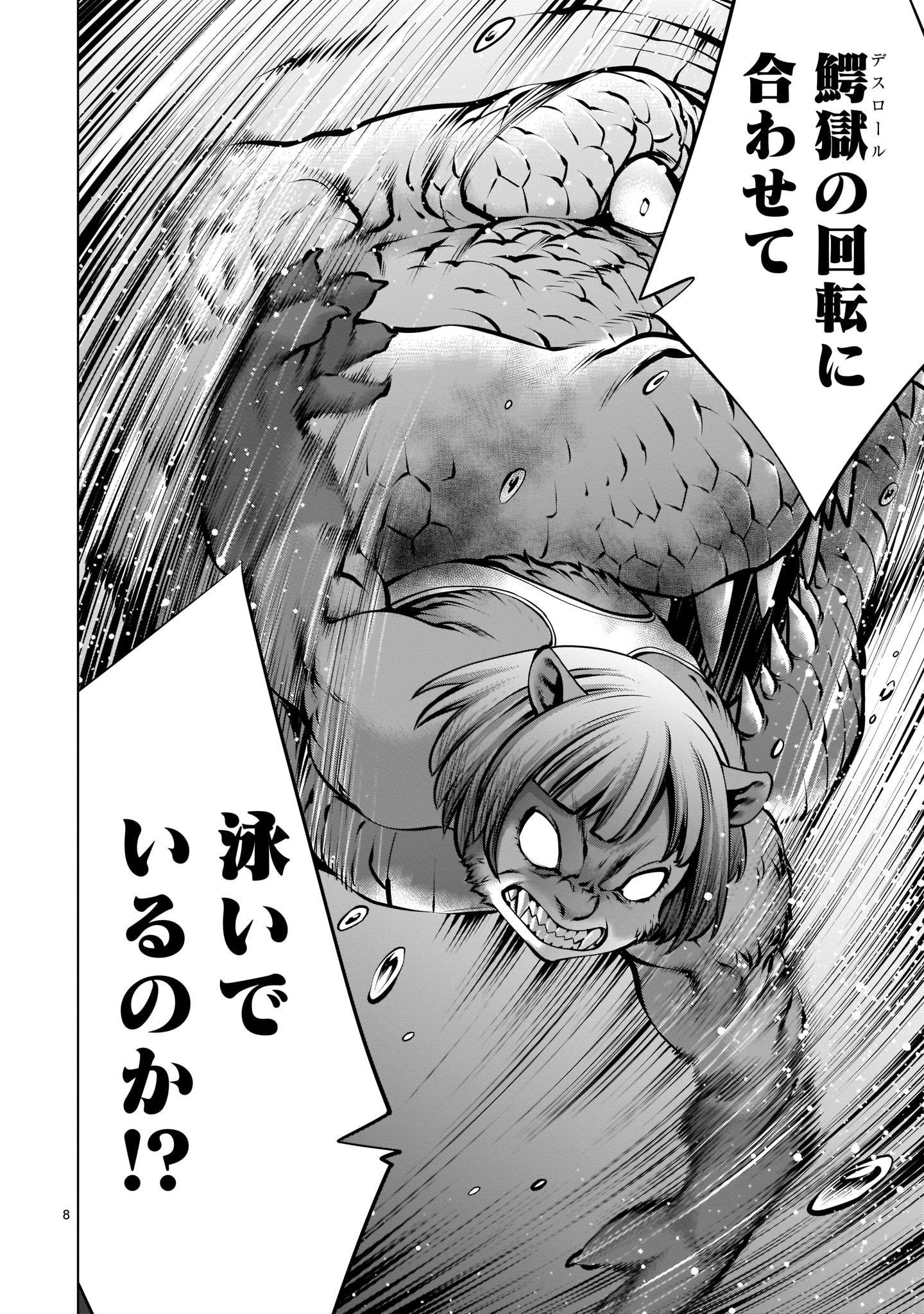 キリングバイツ 第91話 - 8