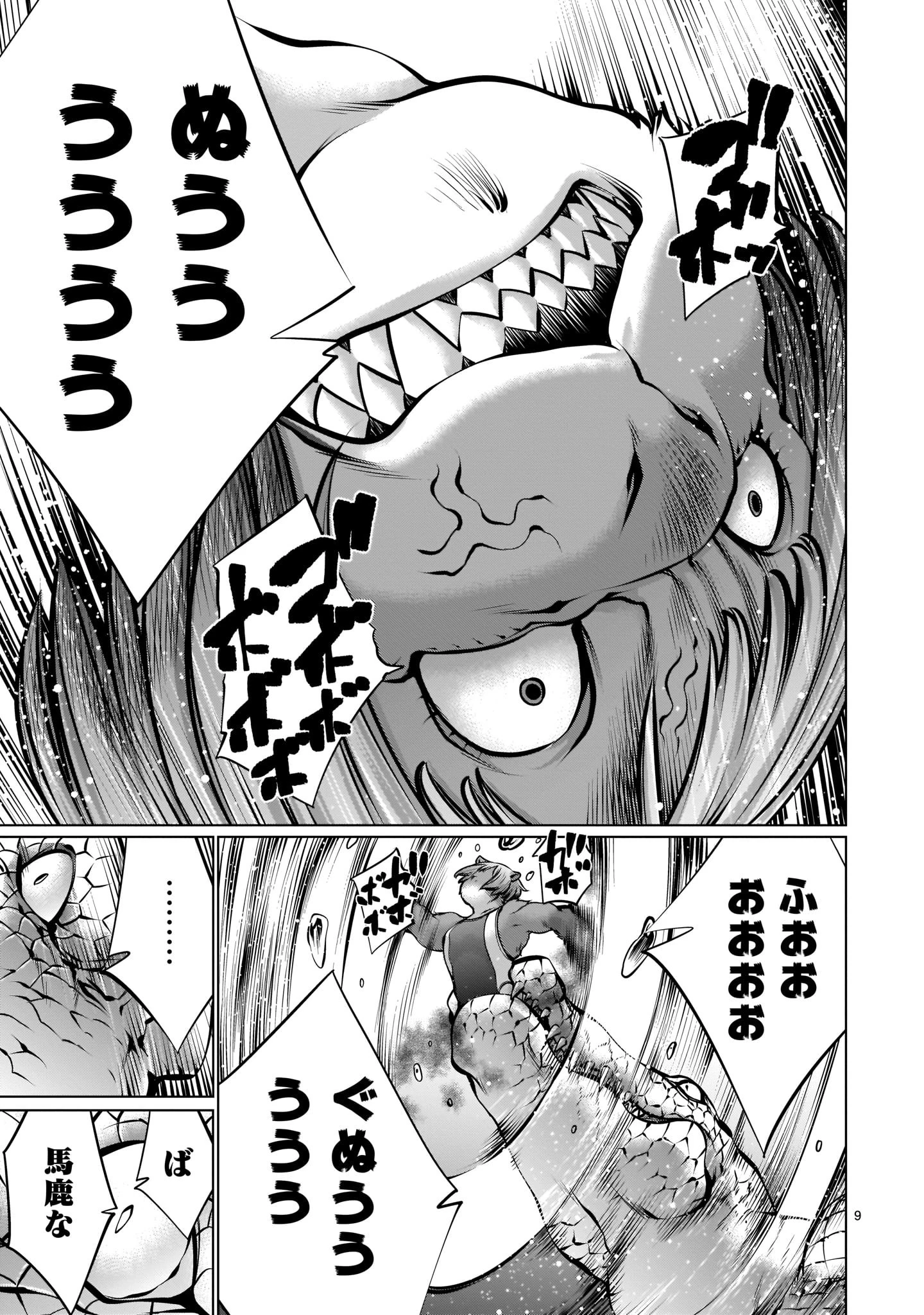 キリングバイツ 第91話 - 9