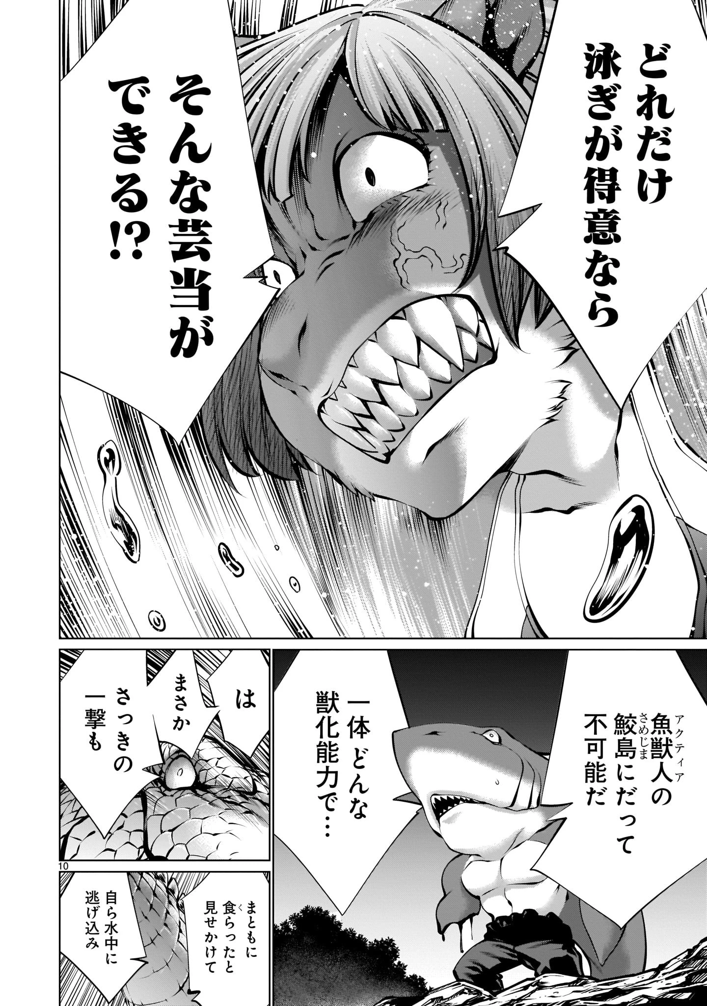 キリングバイツ 第91話 - 10
