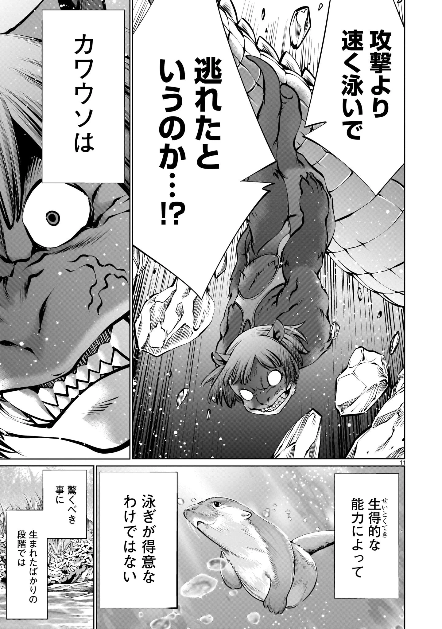 キリングバイツ 第91話 - 11
