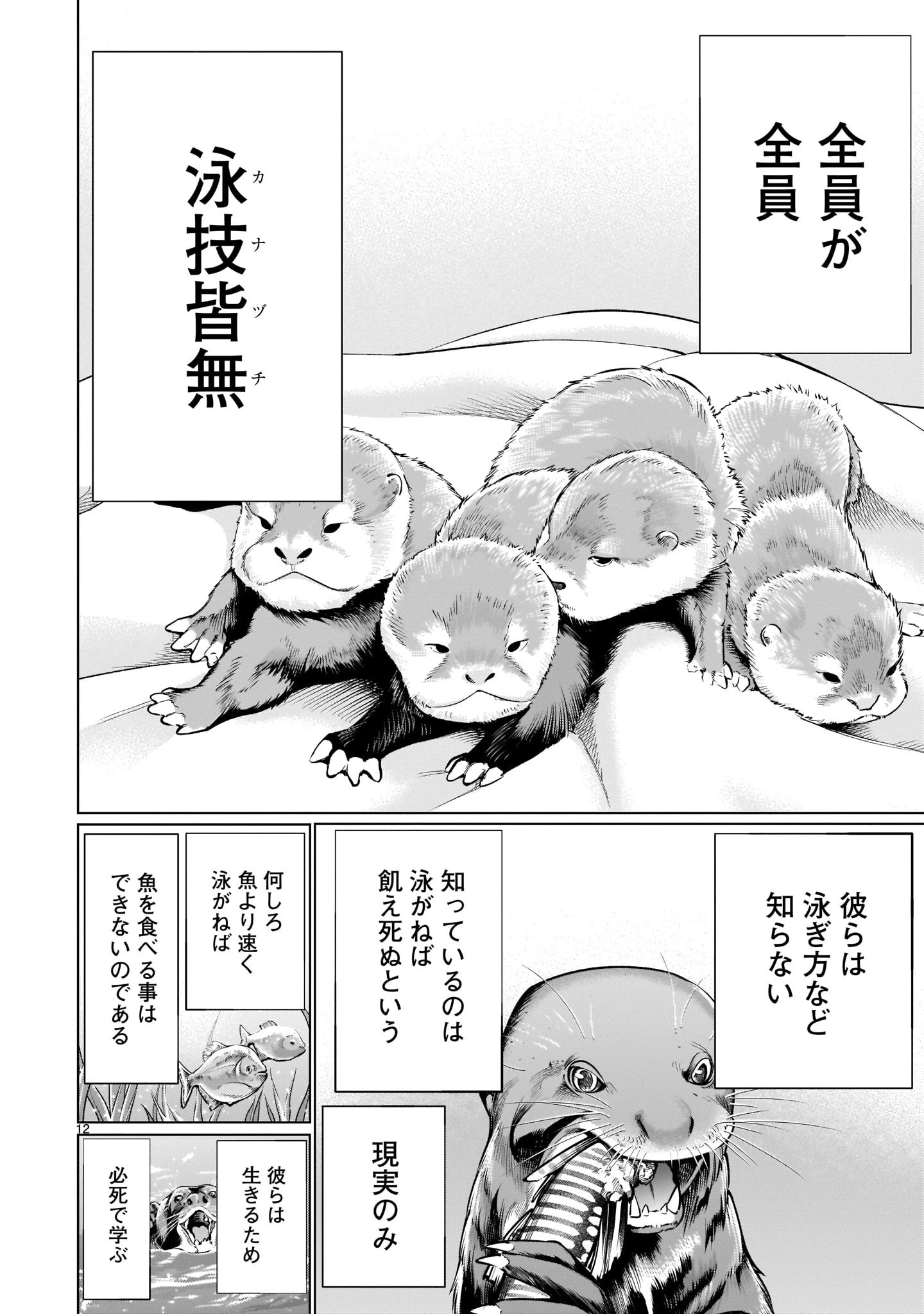 キリングバイツ 第91話 - 12