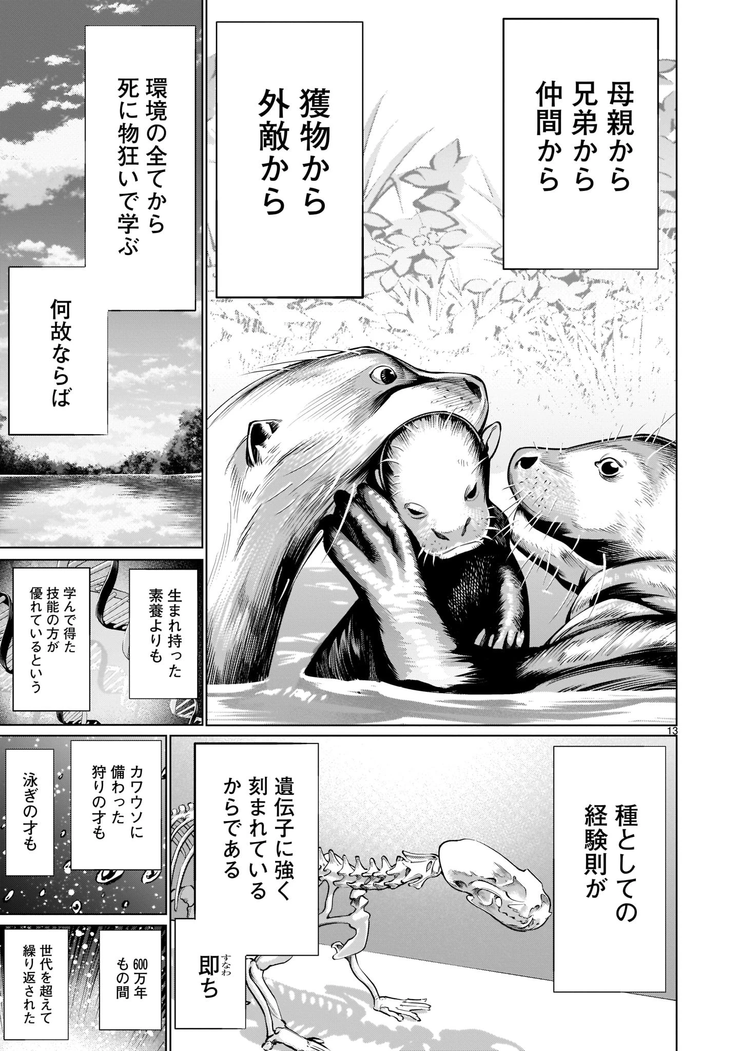 キリングバイツ 第91話 - 13