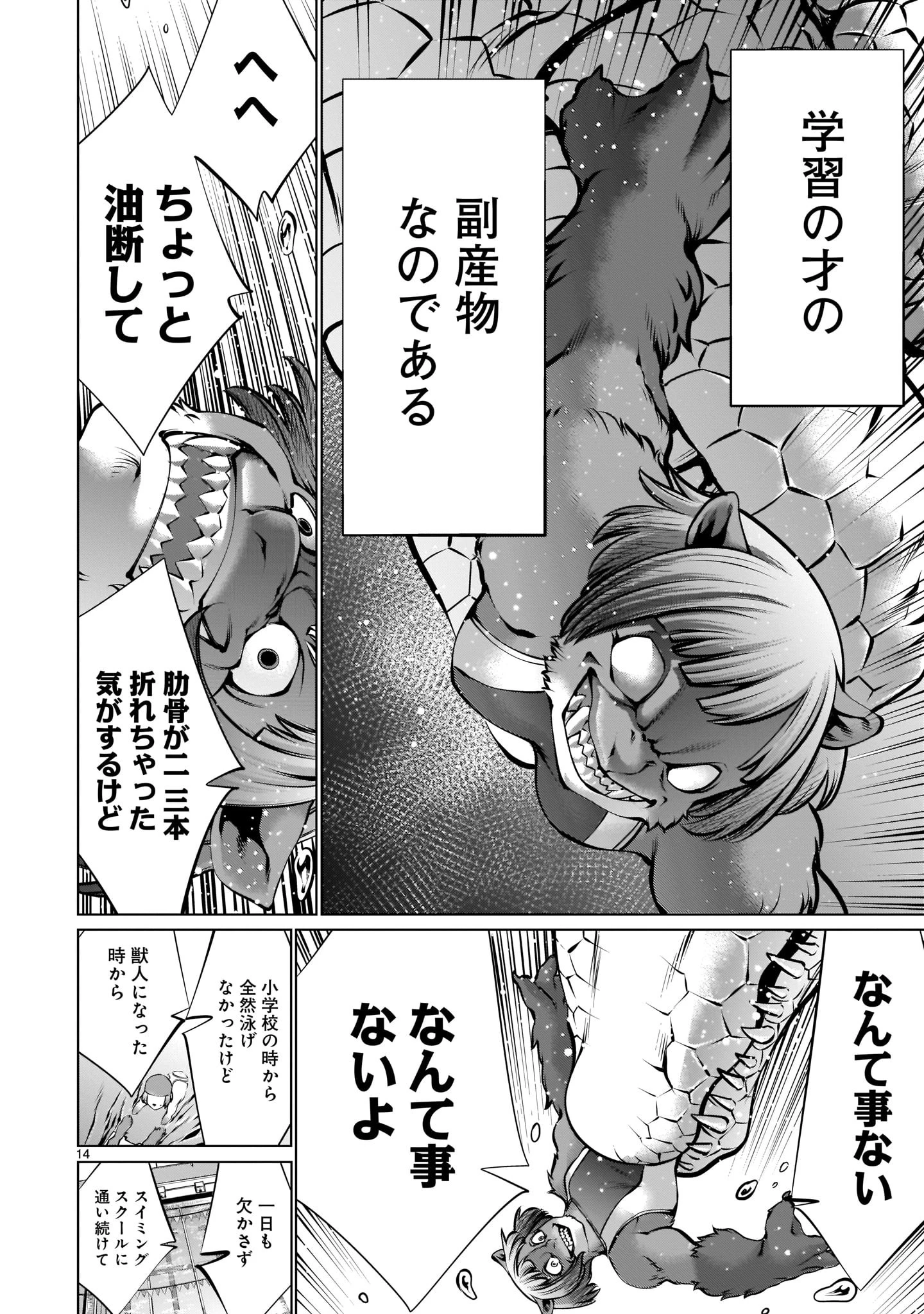 キリングバイツ 第91話 - 14
