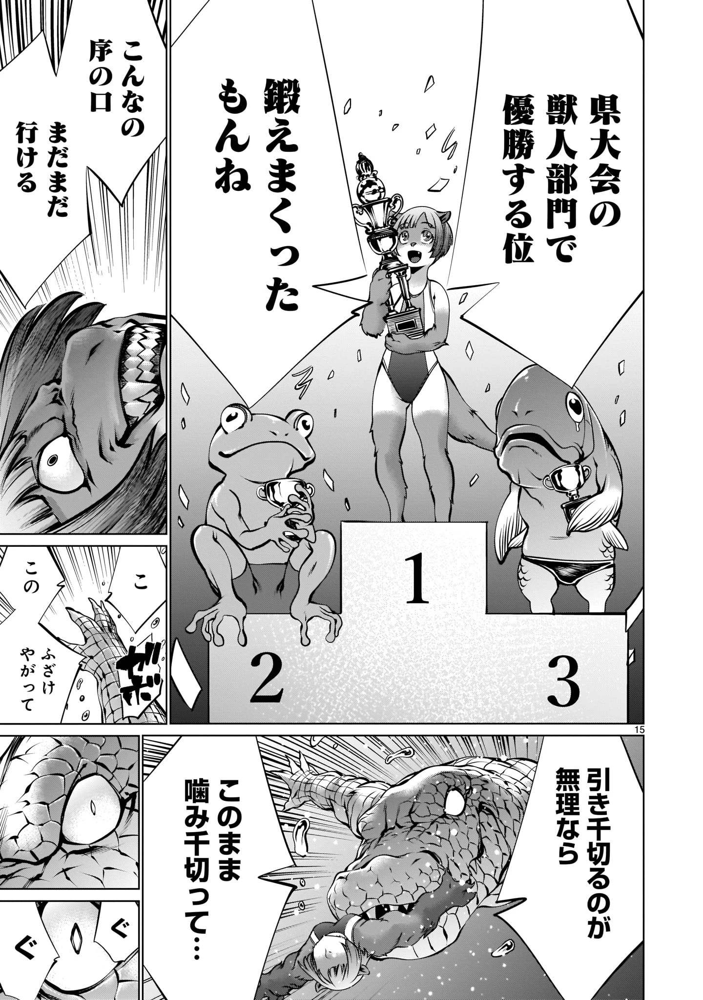 キリングバイツ 第91話 - 15