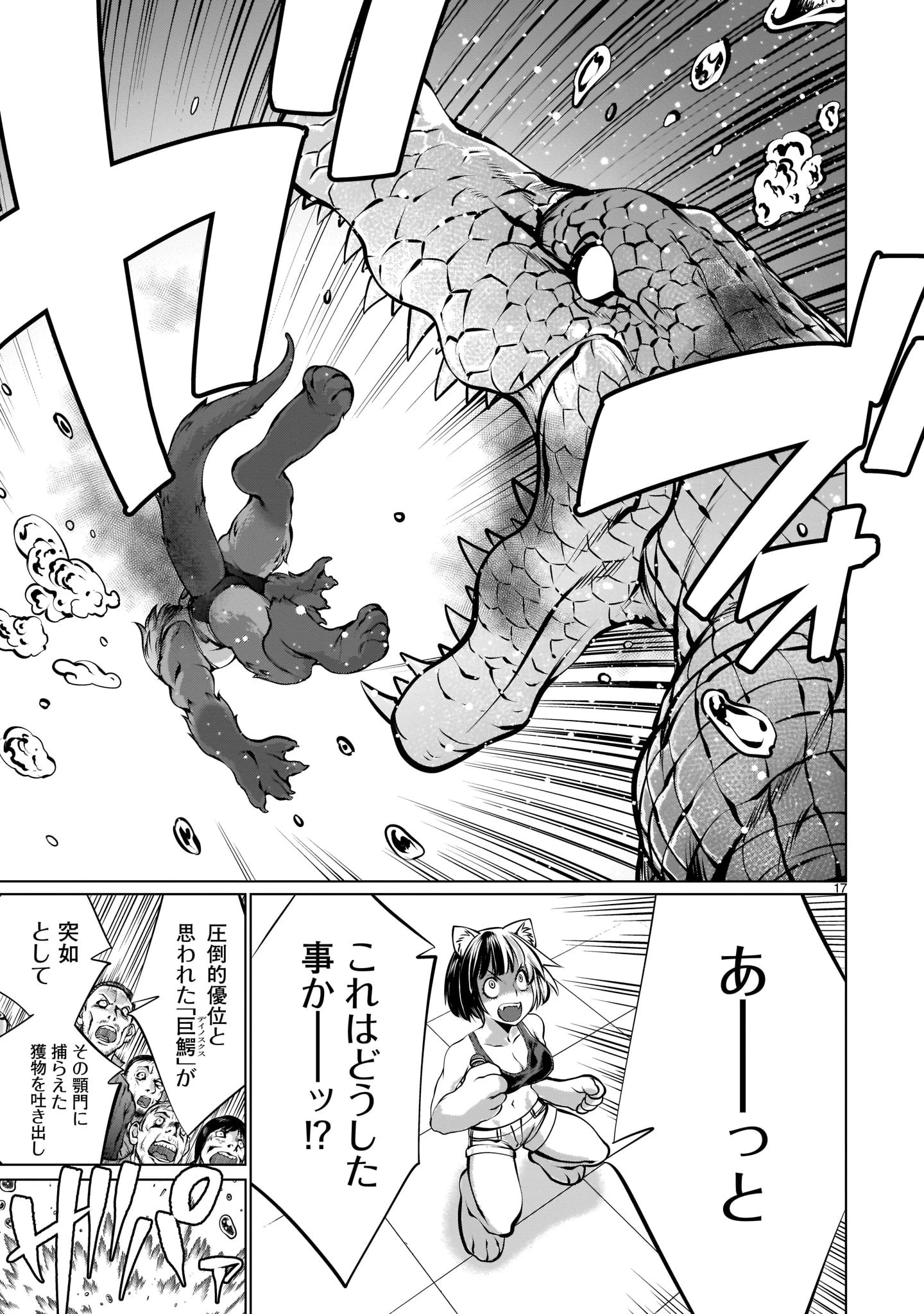 キリングバイツ 第91話 - 17