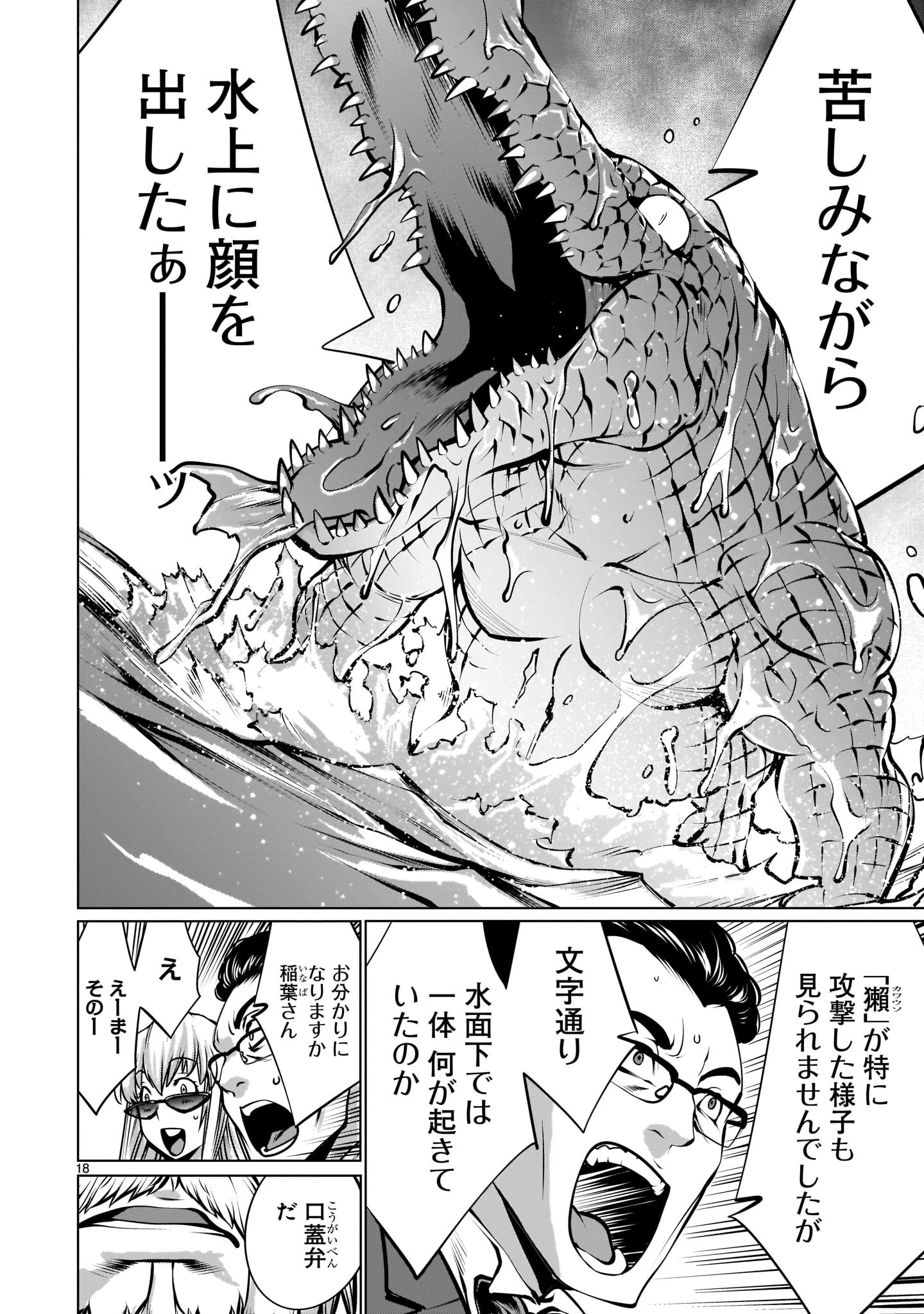 キリングバイツ 第91話 - 18