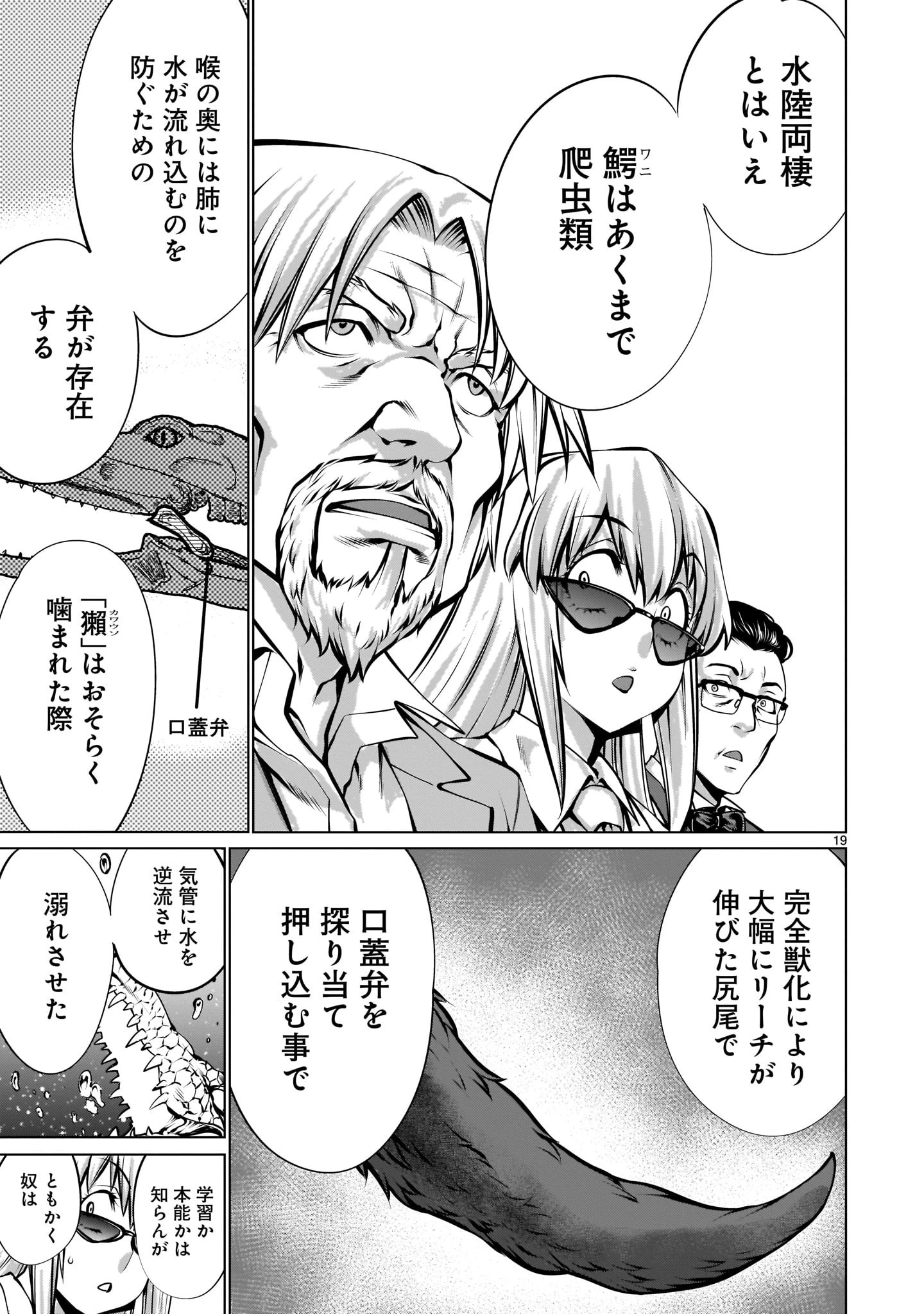 キリングバイツ 第91話 - 19